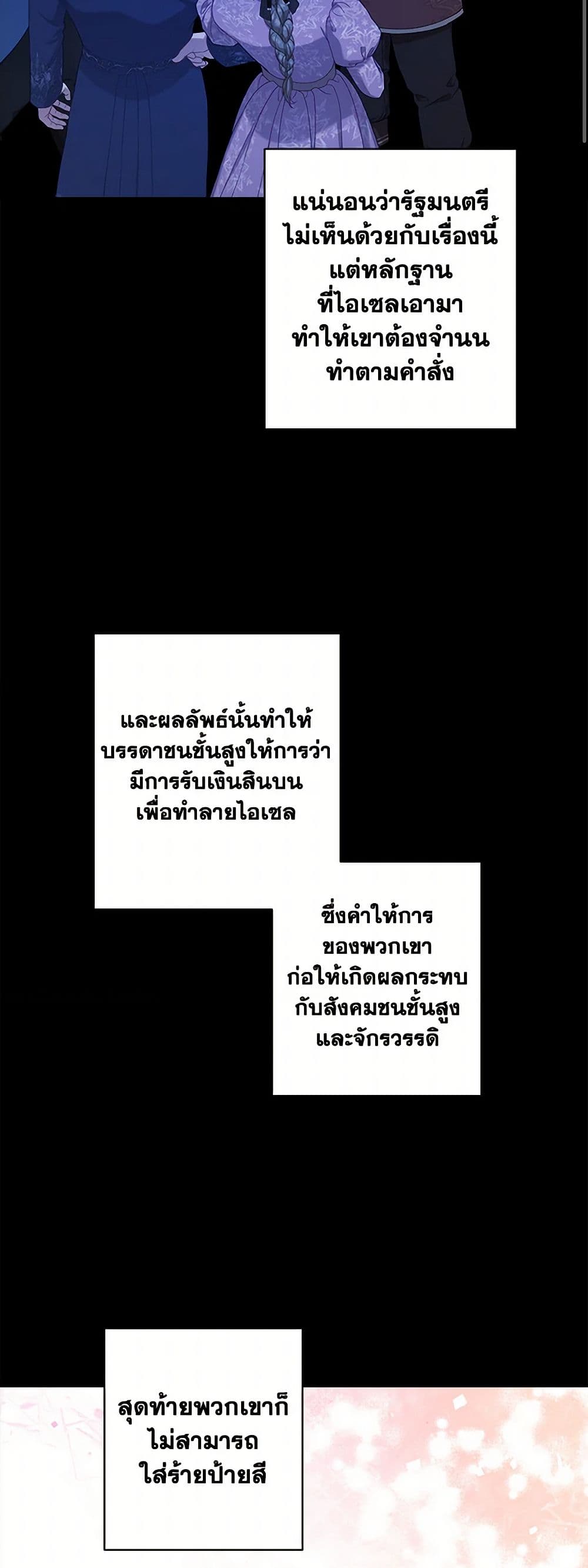 The Male Lead is in Charge of the Successor page 29