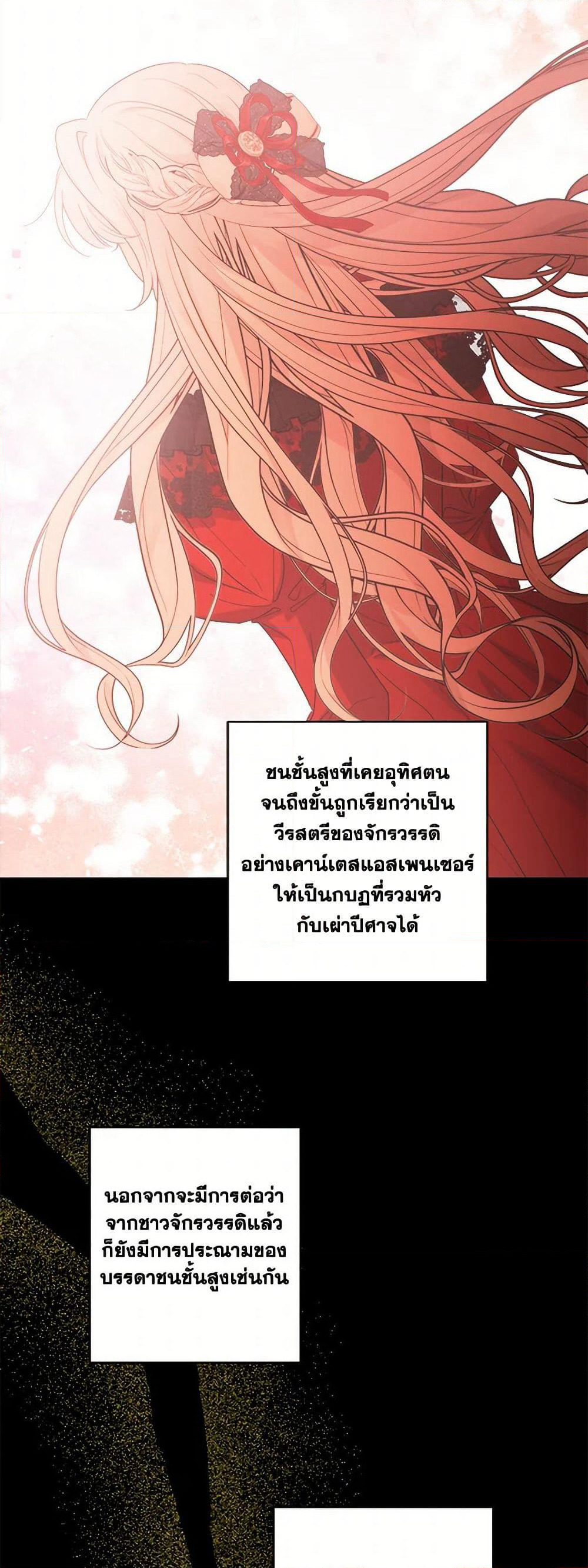The Male Lead is in Charge of the Successor page 30