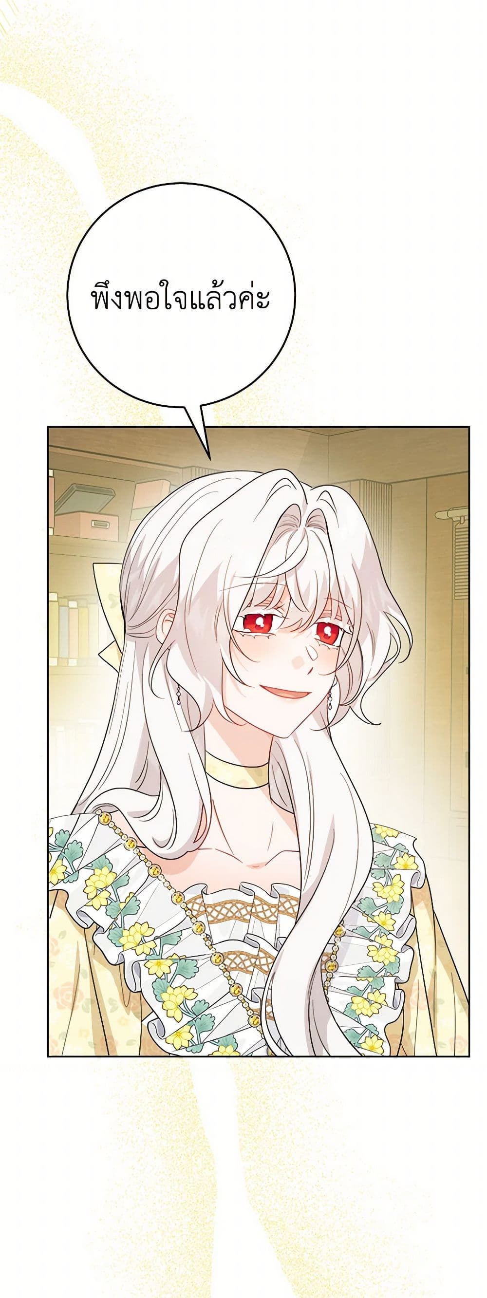 The Male Lead is in Charge of the Successor page 32