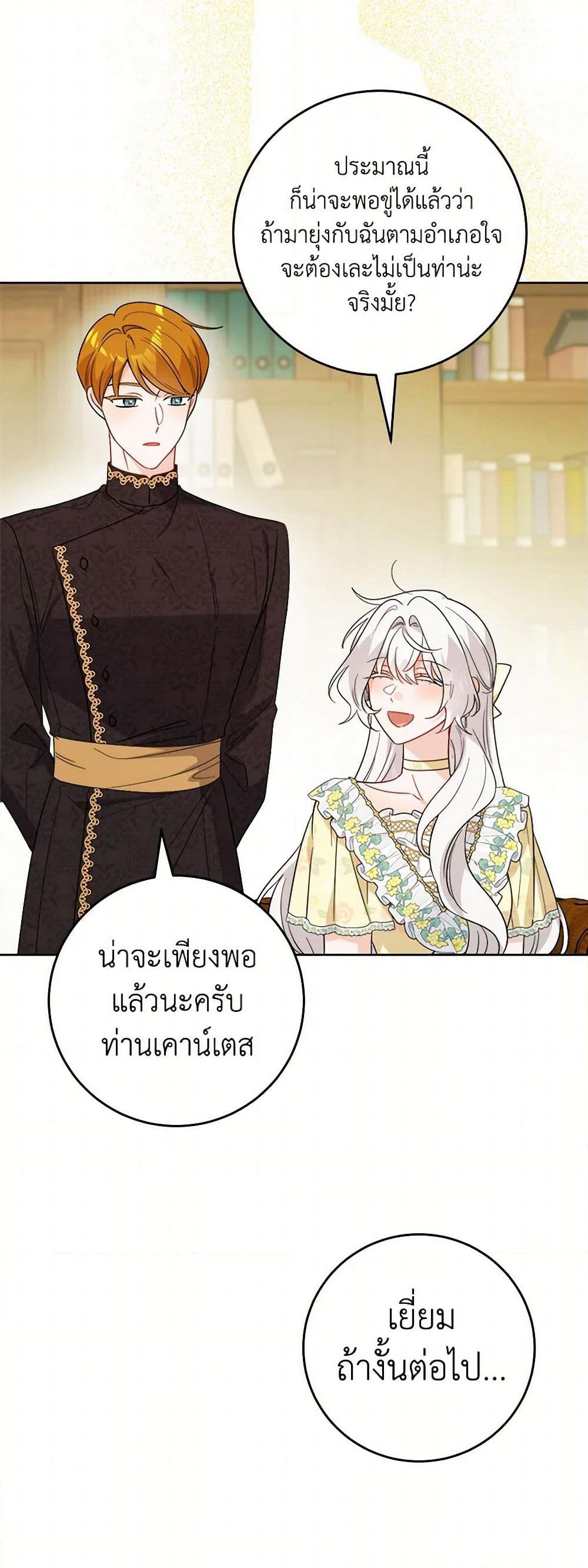 The Male Lead is in Charge of the Successor page 33