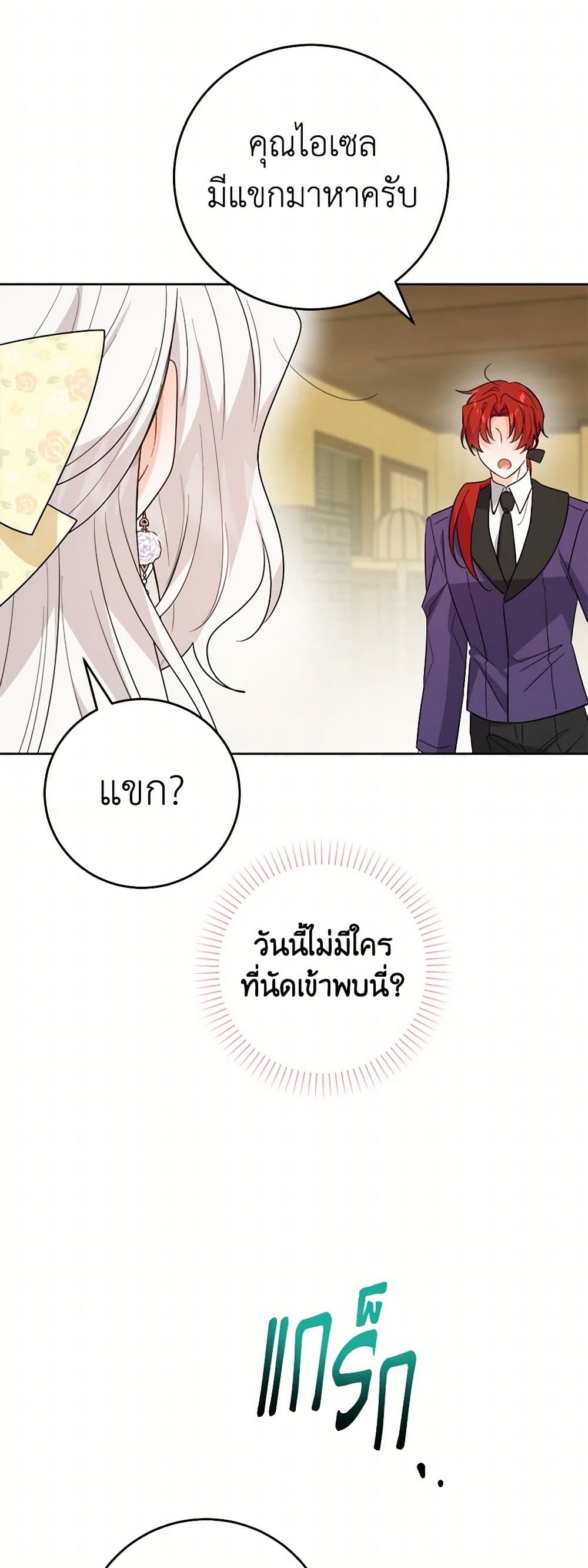 The Male Lead is in Charge of the Successor page 34