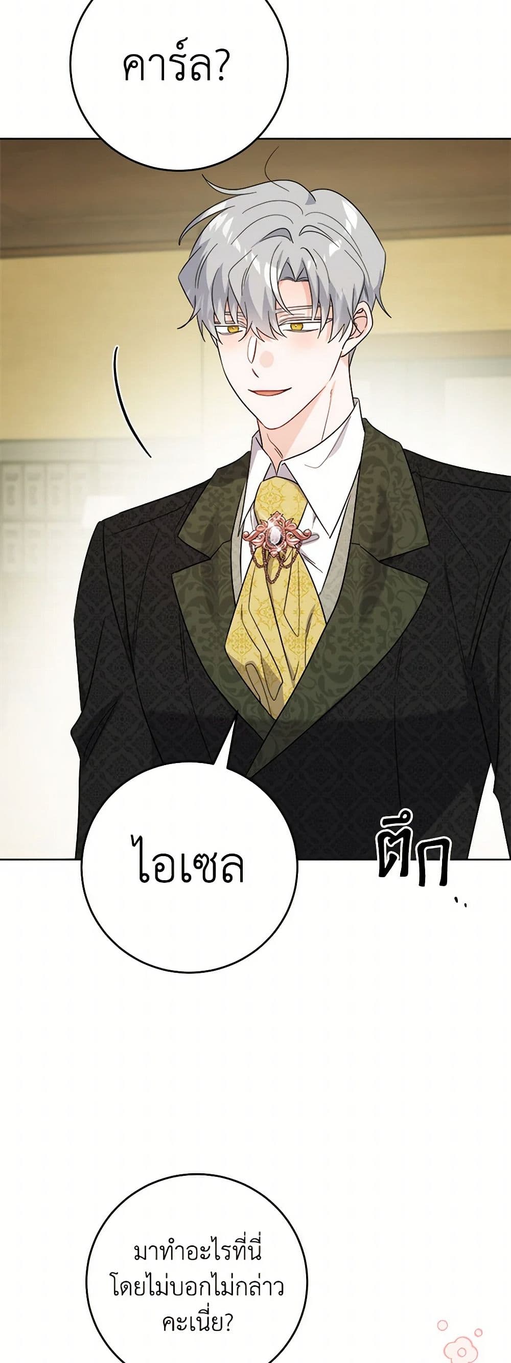 The Male Lead is in Charge of the Successor page 35