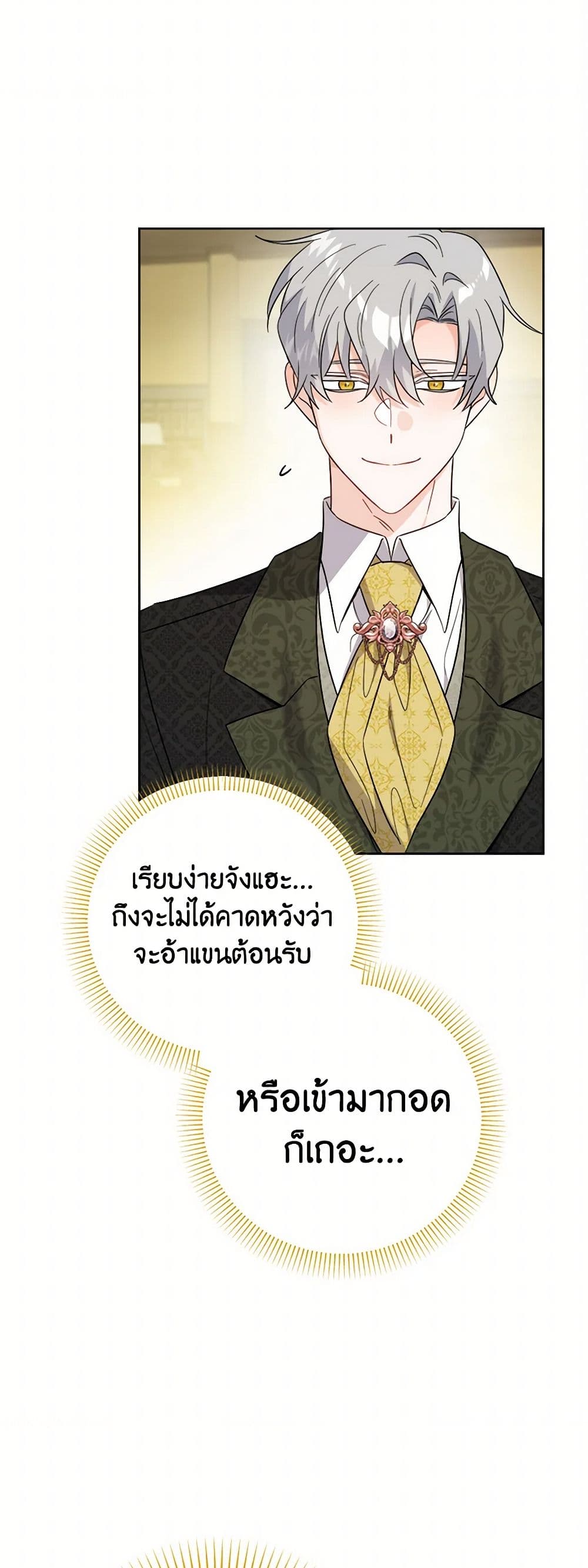 The Male Lead is in Charge of the Successor page 37