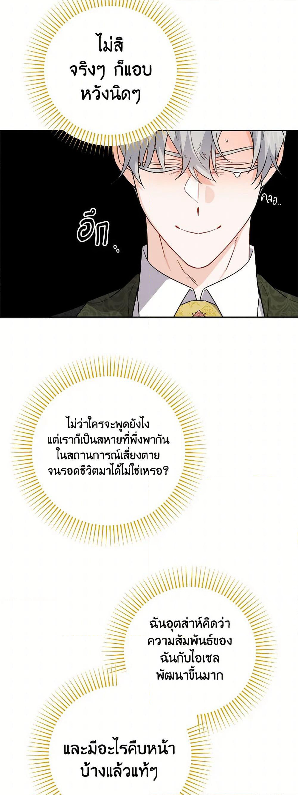 The Male Lead is in Charge of the Successor page 38