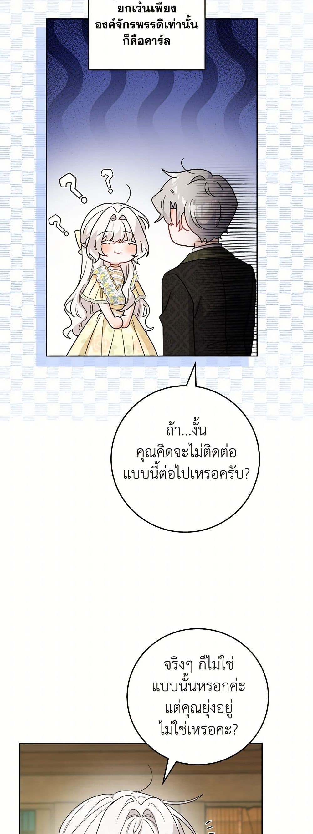 The Male Lead is in Charge of the Successor page 40