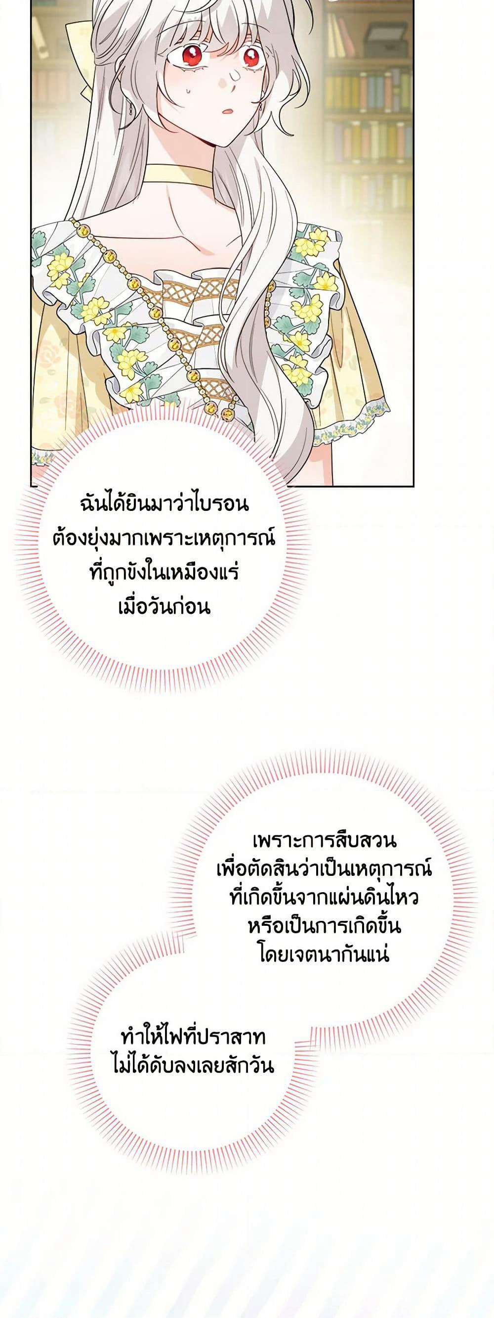 The Male Lead is in Charge of the Successor page 41