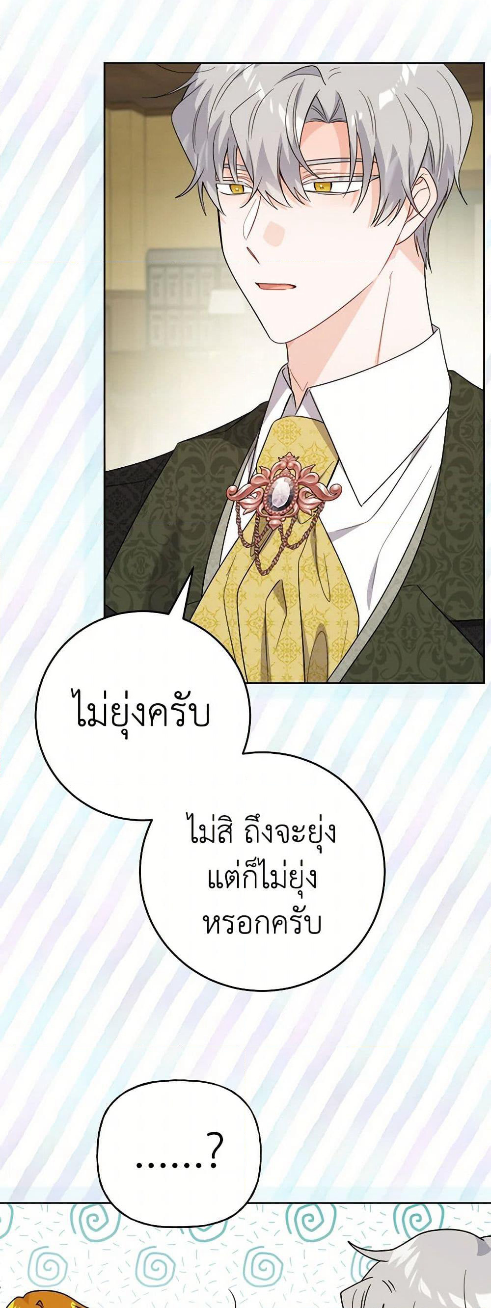 The Male Lead is in Charge of the Successor page 42