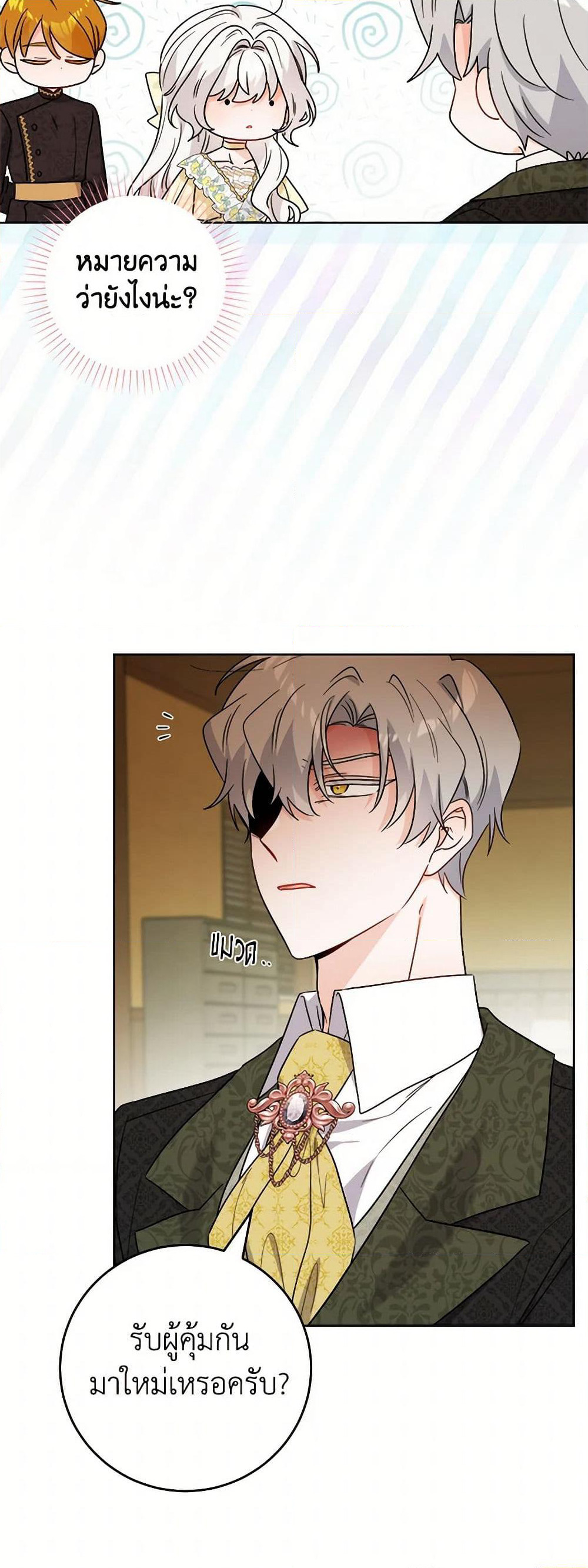 The Male Lead is in Charge of the Successor page 43