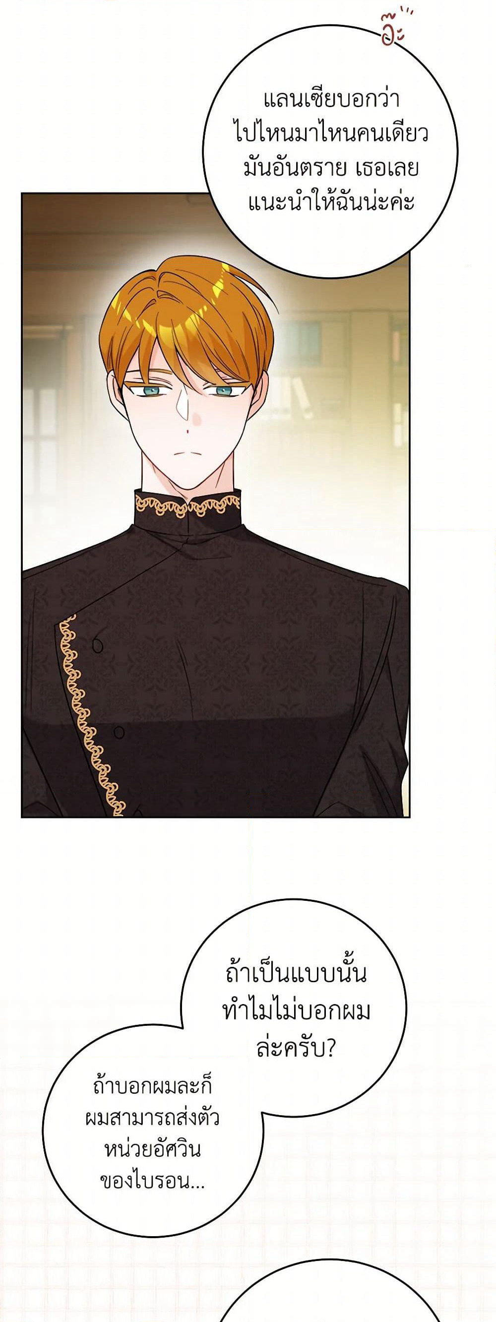 The Male Lead is in Charge of the Successor page 44