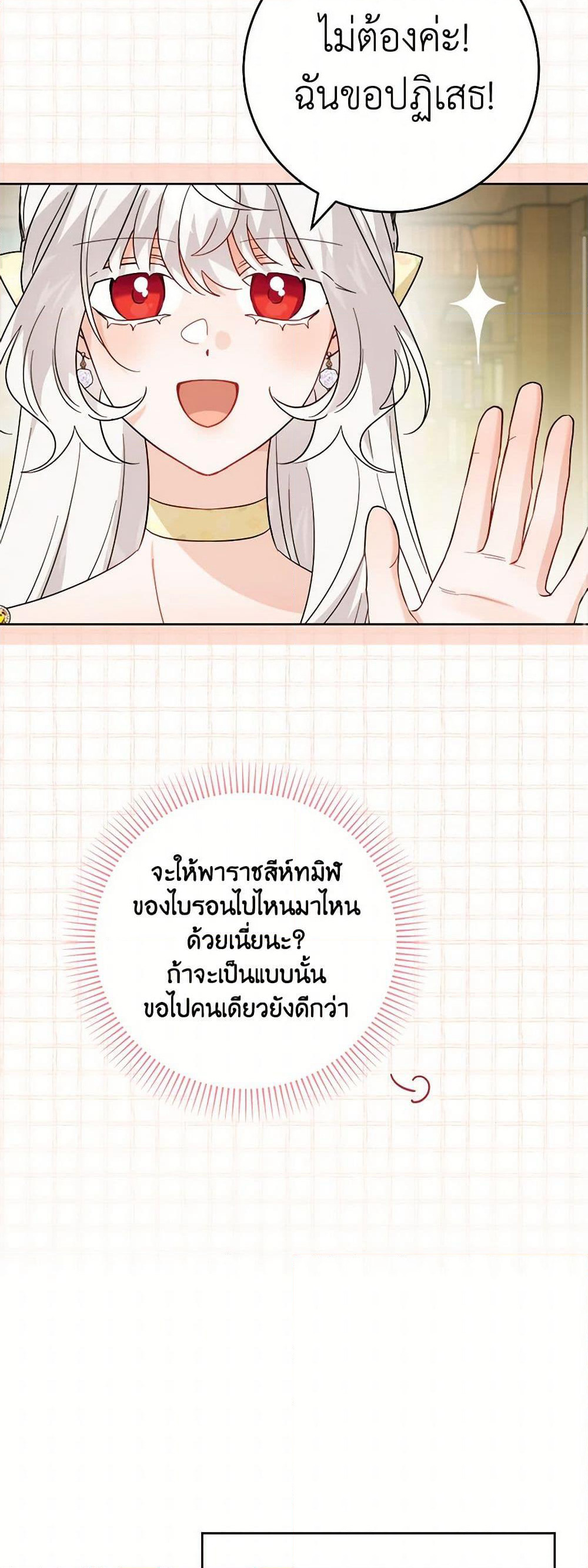 The Male Lead is in Charge of the Successor page 45