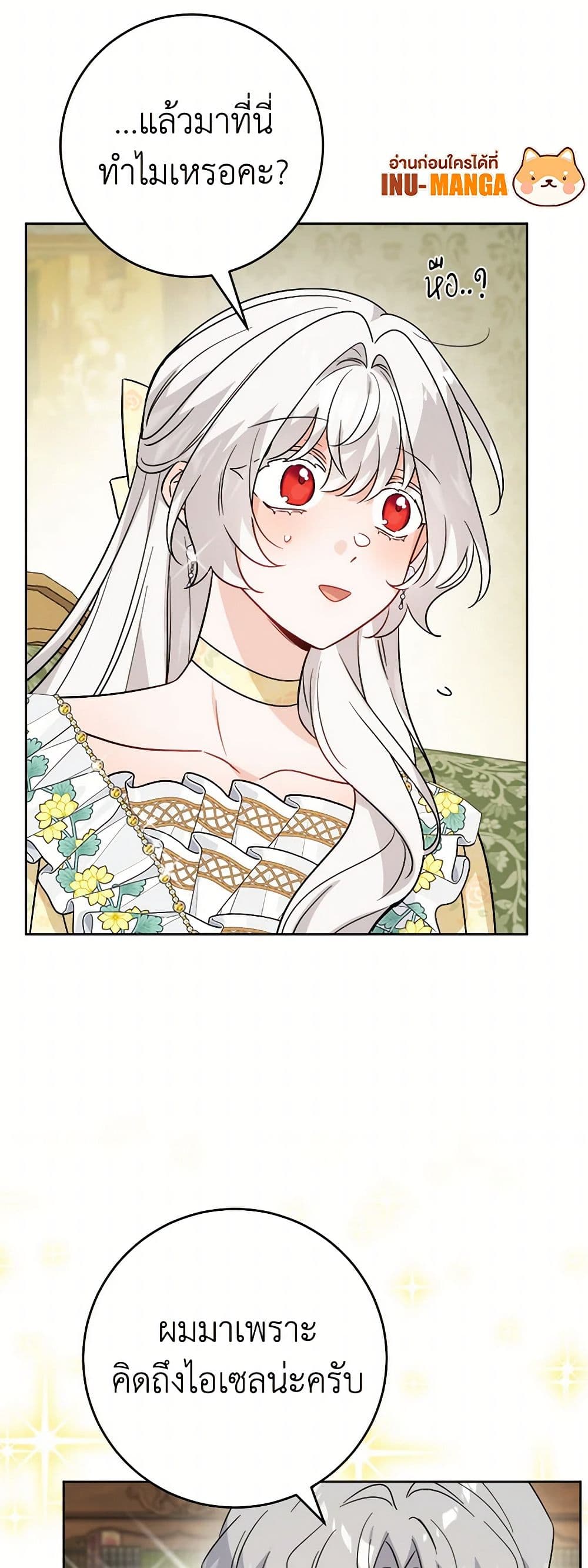 The Male Lead is in Charge of the Successor page 47