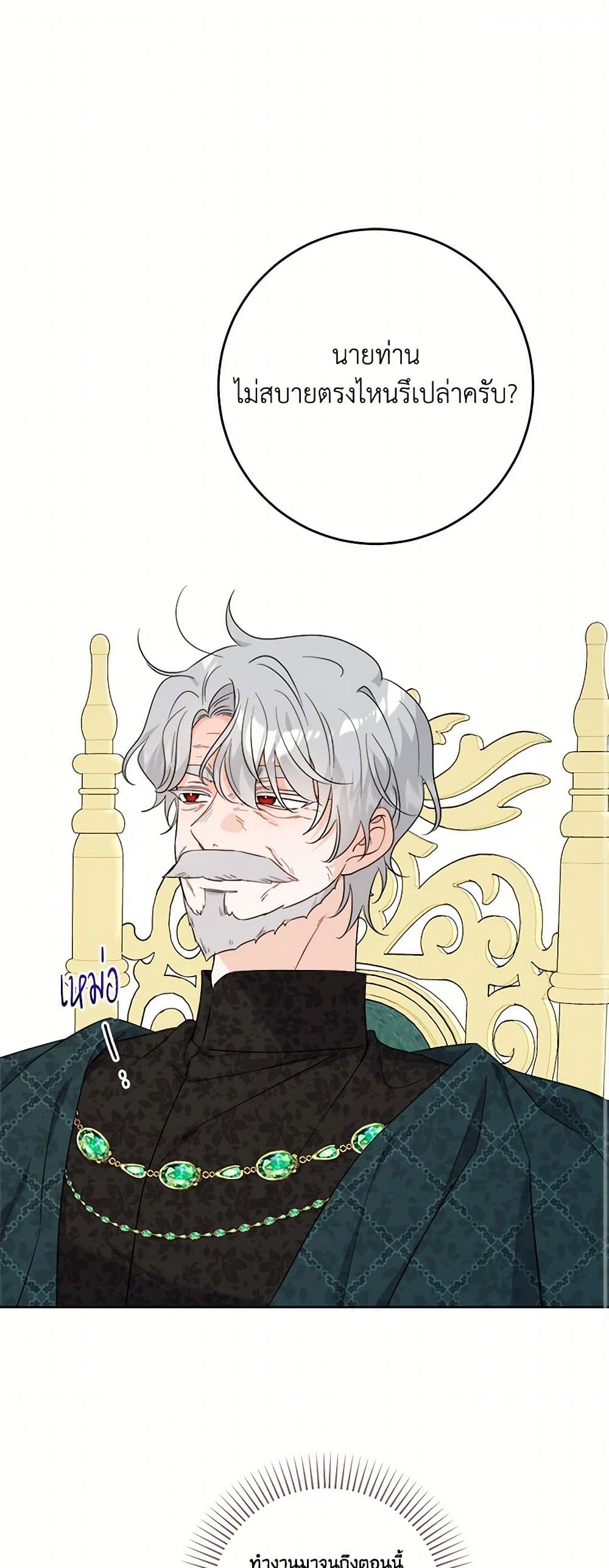 The Male Lead is in Charge of the Successor page 2