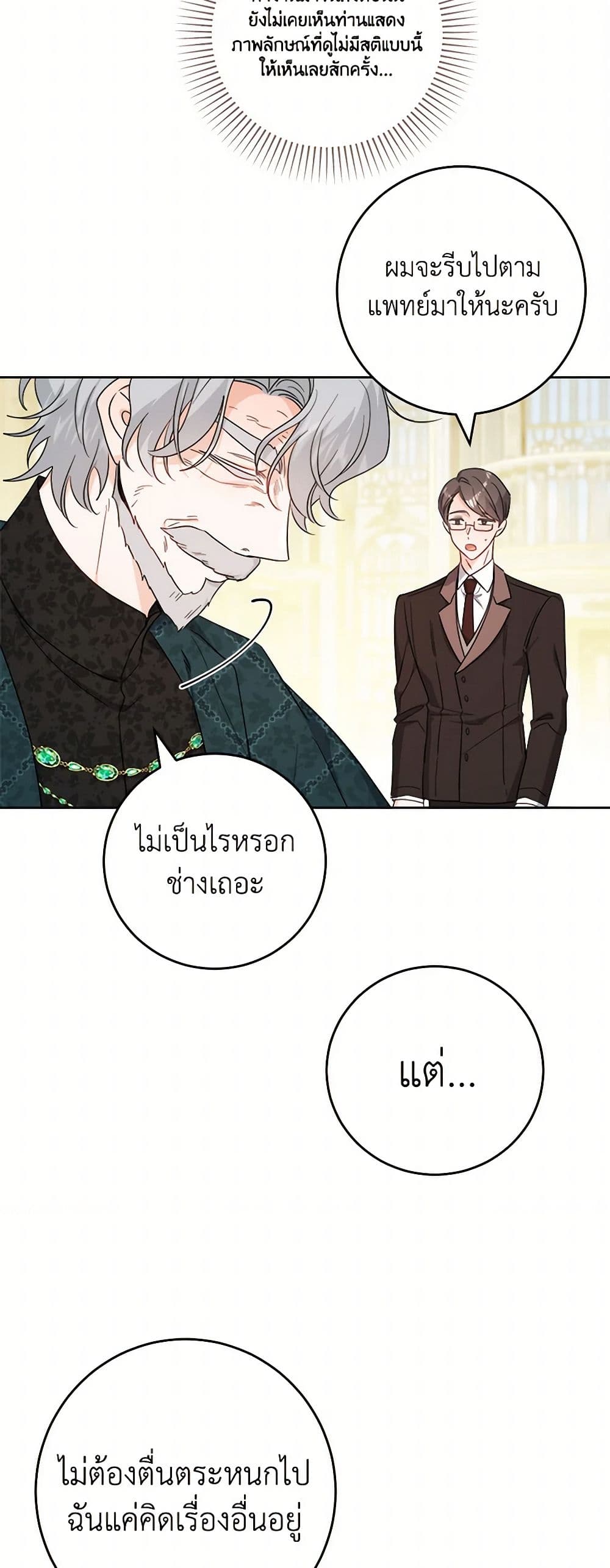 The Male Lead is in Charge of the Successor page 3