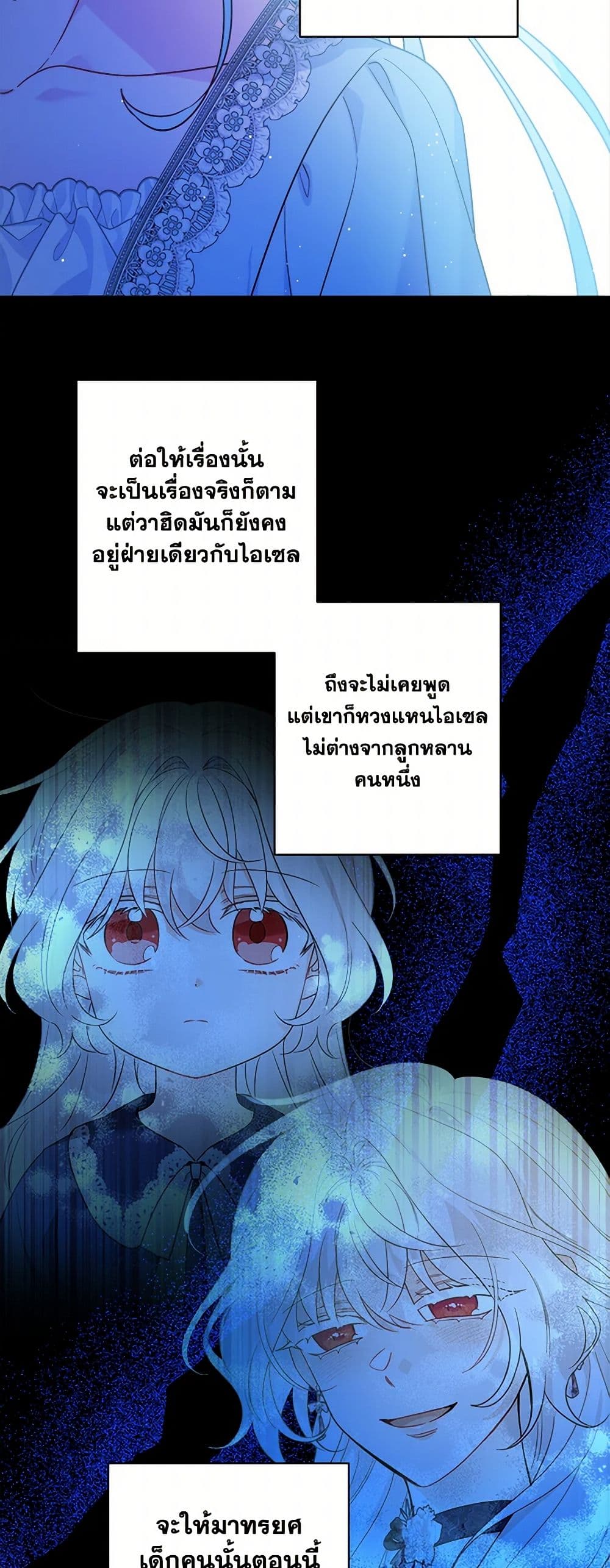 The Male Lead is in Charge of the Successor page 6