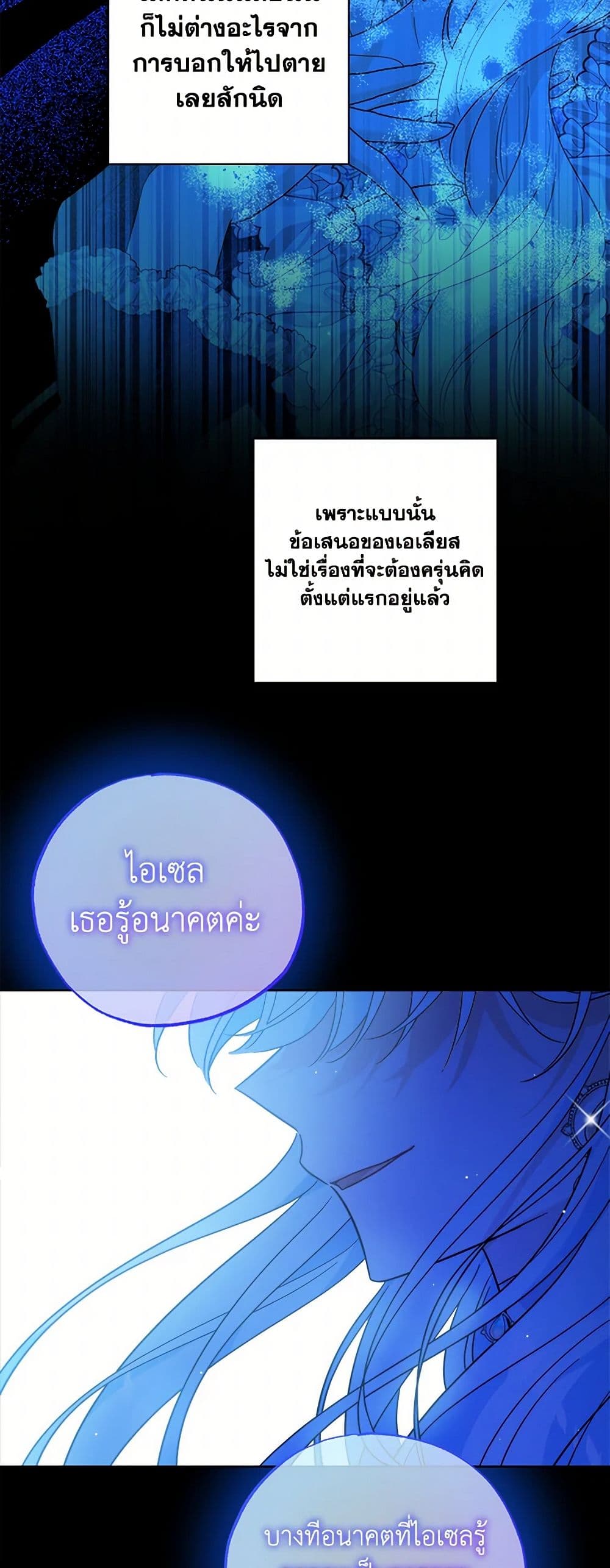 The Male Lead is in Charge of the Successor page 7