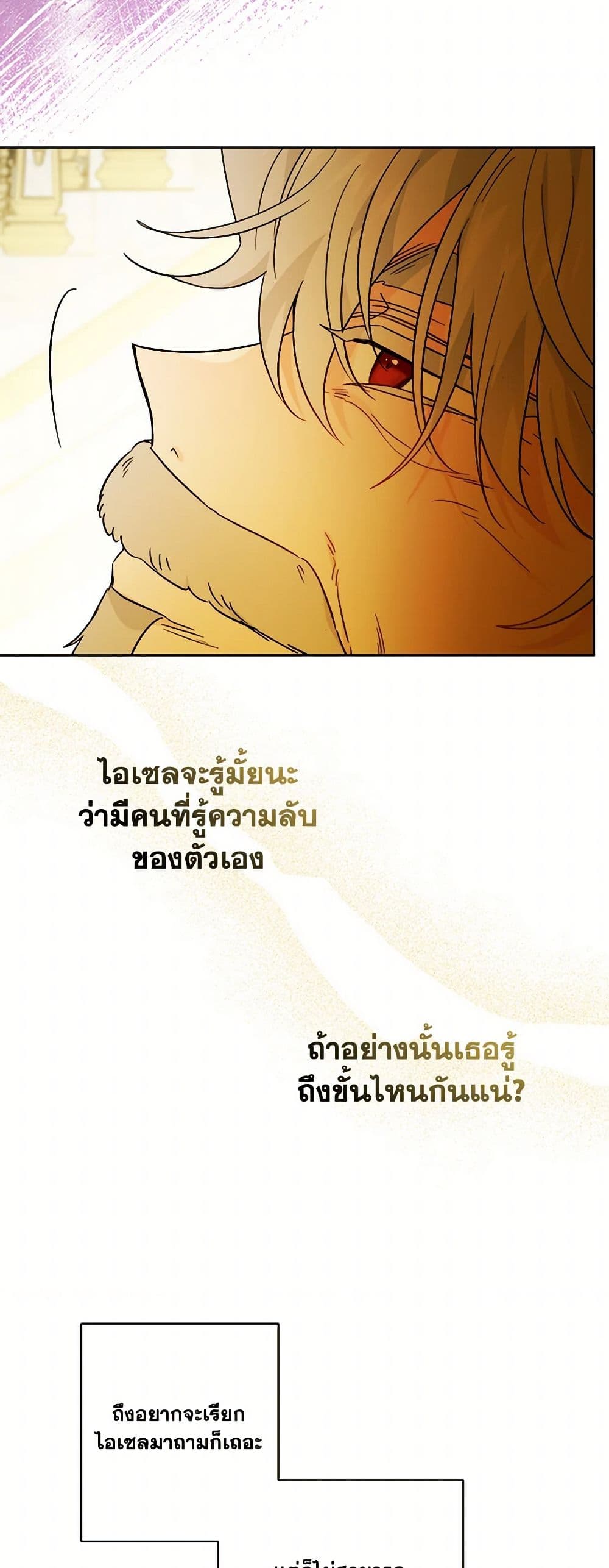 The Male Lead is in Charge of the Successor page 9