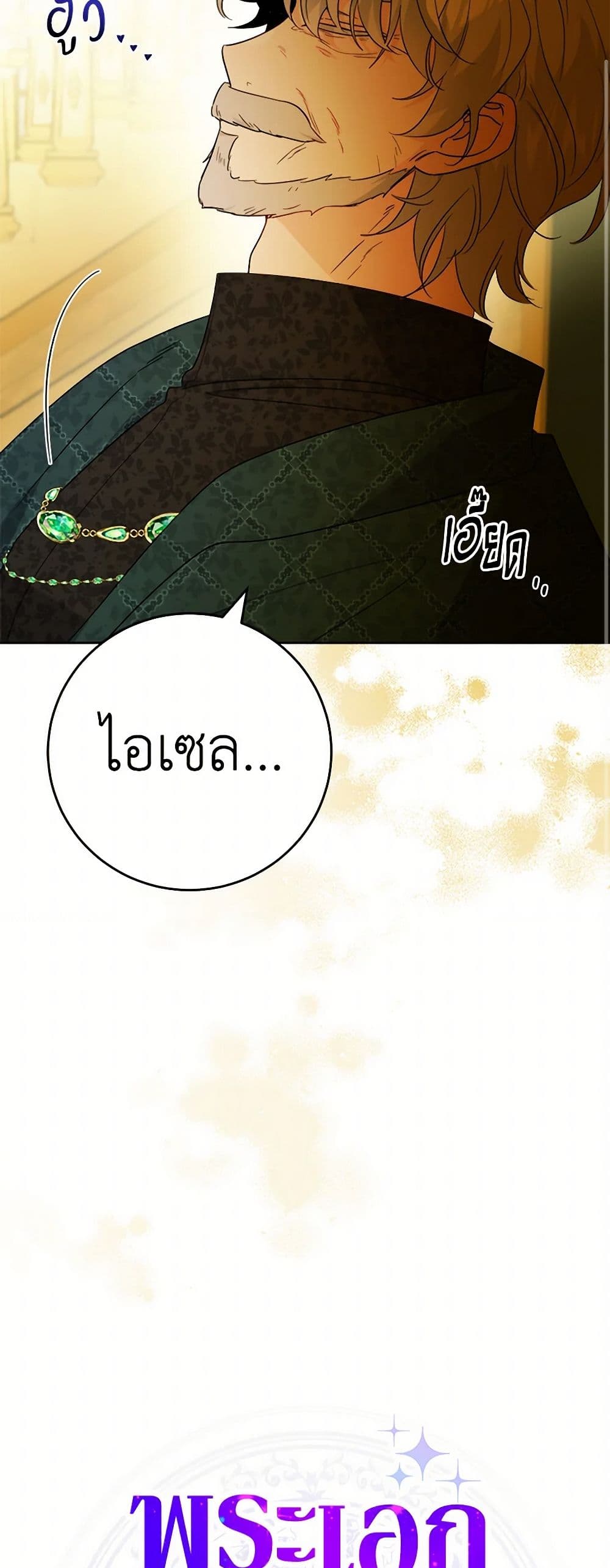 The Male Lead is in Charge of the Successor page 11