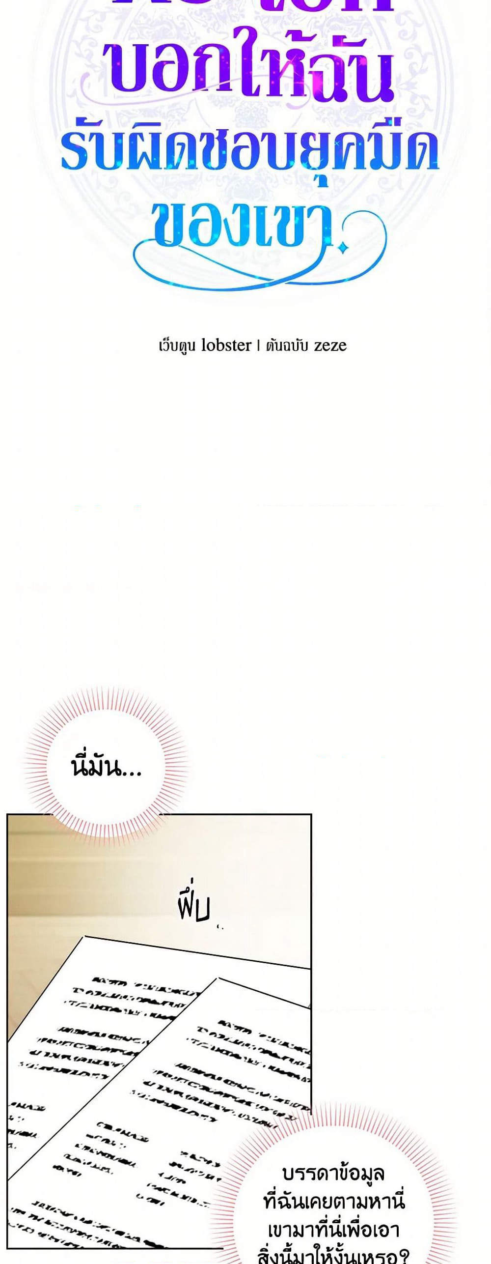 The Male Lead is in Charge of the Successor page 12