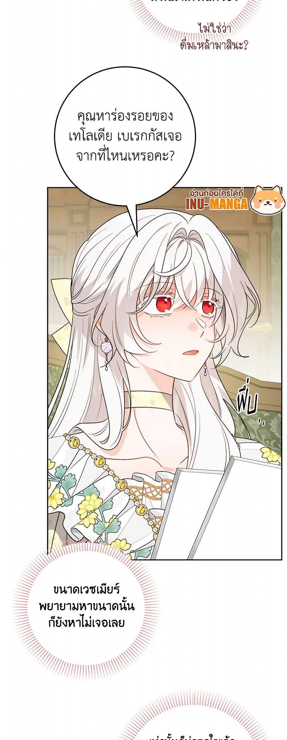 The Male Lead is in Charge of the Successor page 13