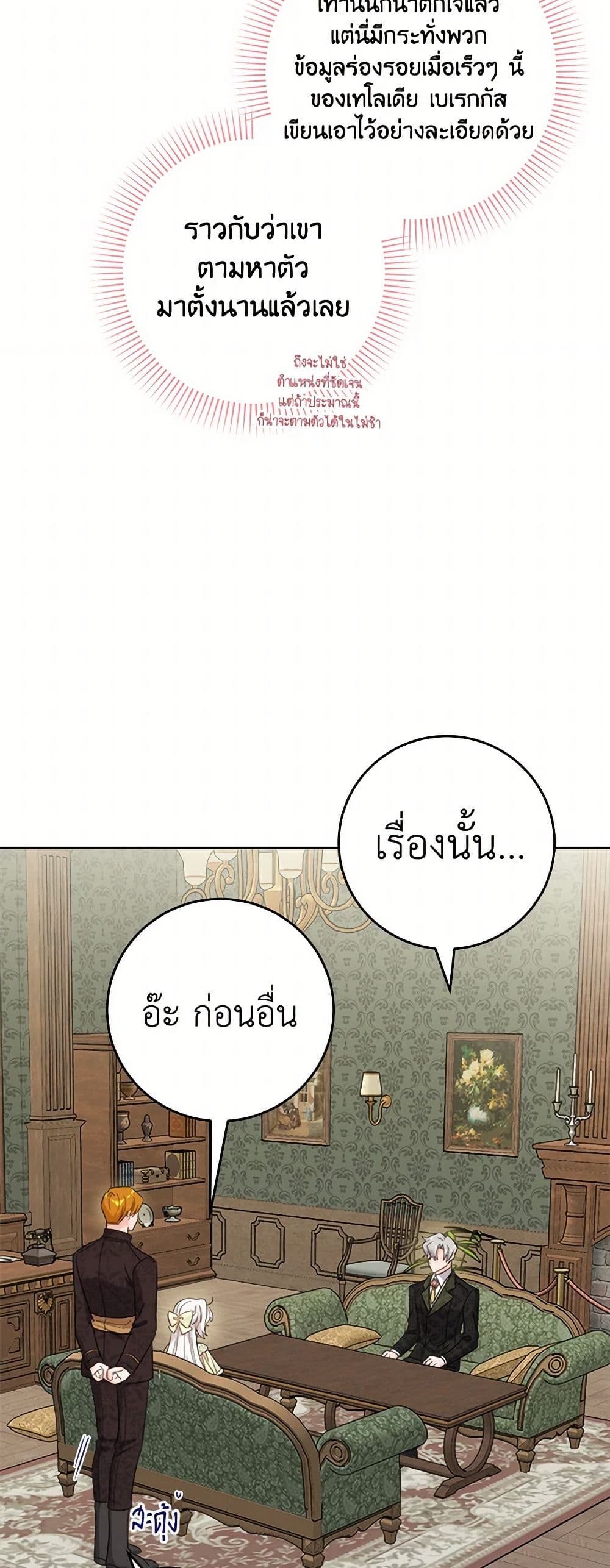 The Male Lead is in Charge of the Successor page 14