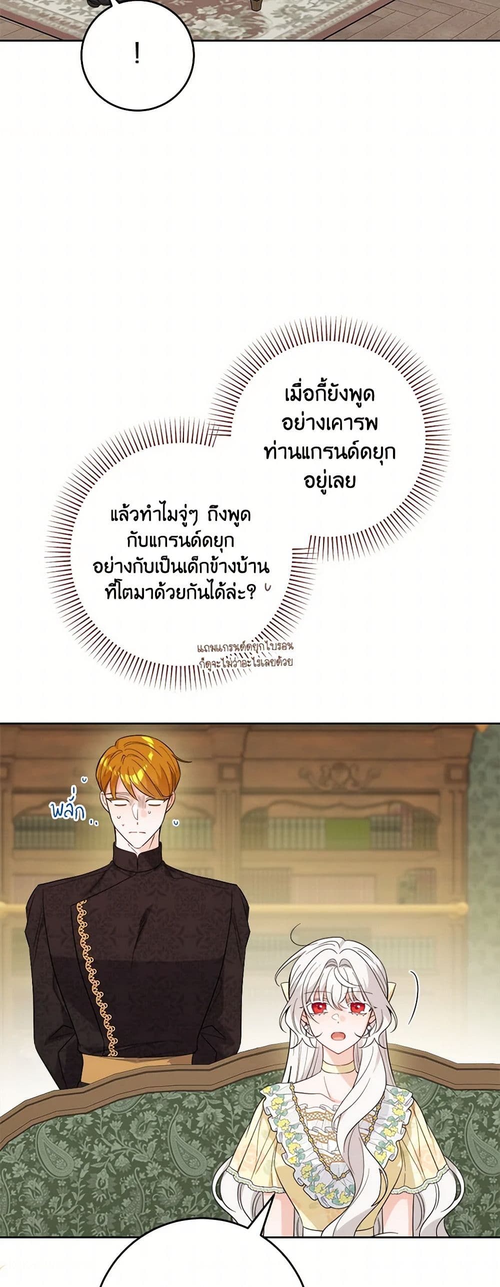 The Male Lead is in Charge of the Successor page 15