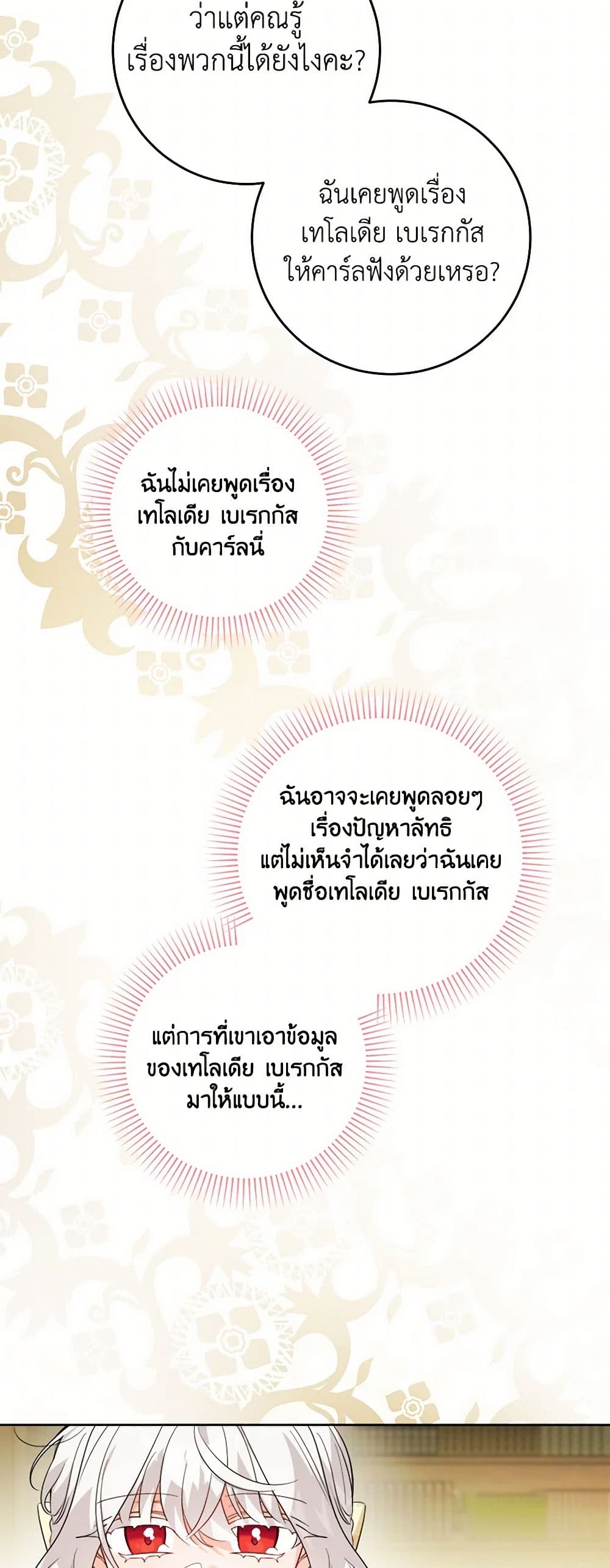 The Male Lead is in Charge of the Successor page 16
