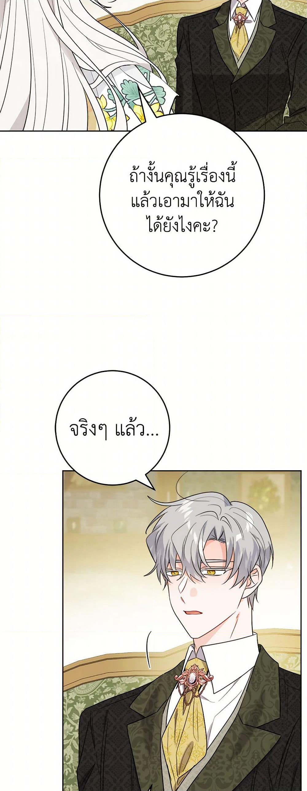 The Male Lead is in Charge of the Successor page 18