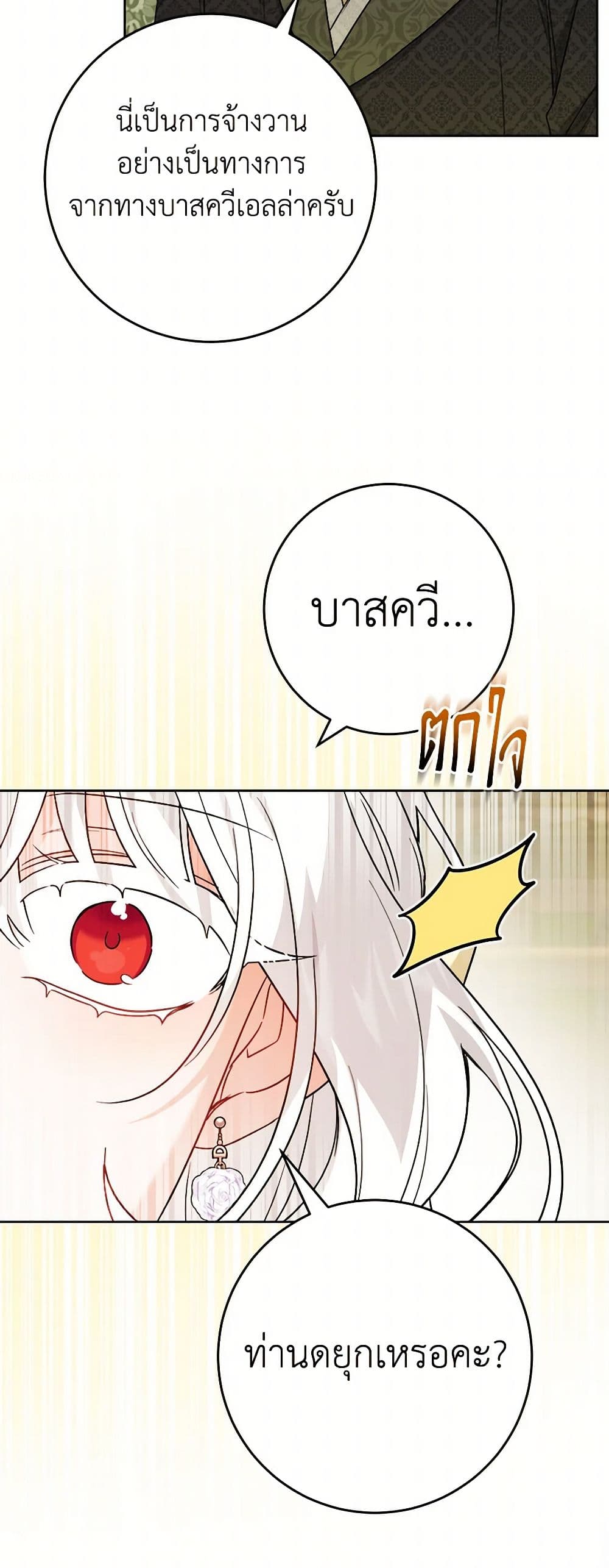 The Male Lead is in Charge of the Successor page 19