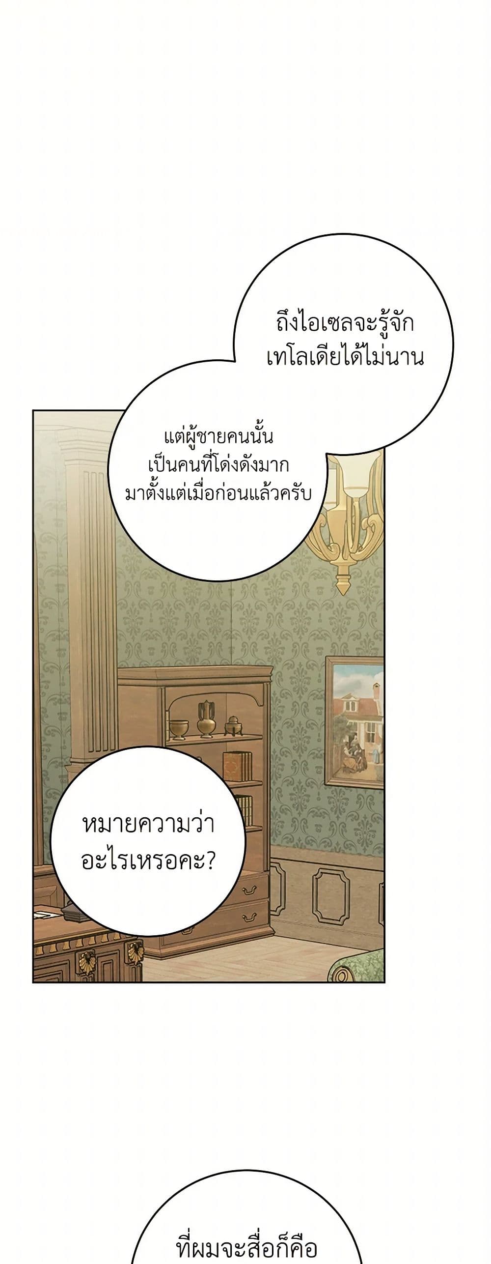 The Male Lead is in Charge of the Successor page 20