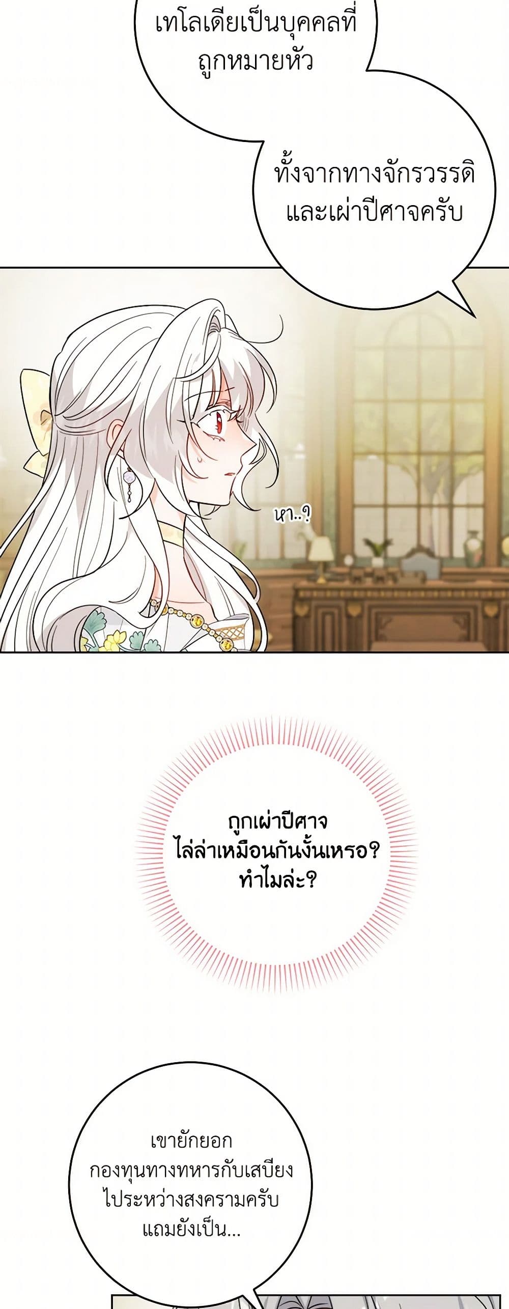 The Male Lead is in Charge of the Successor page 21