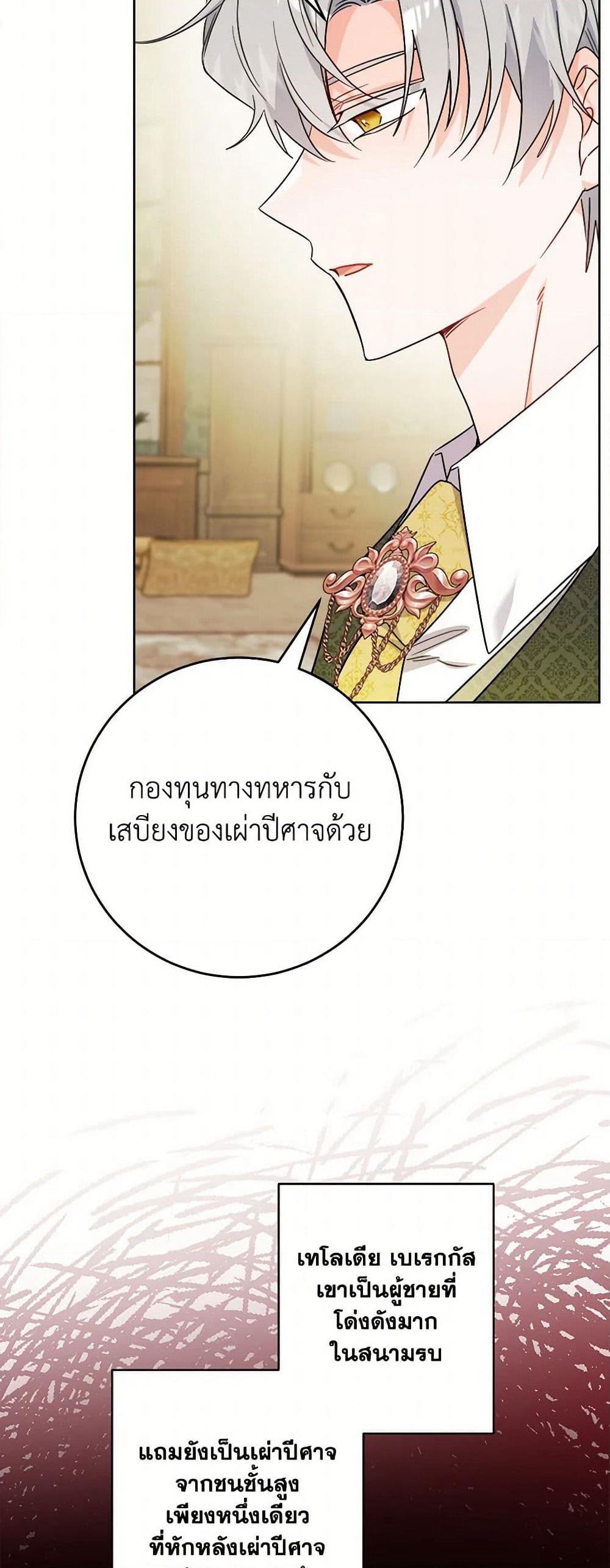 The Male Lead is in Charge of the Successor page 22