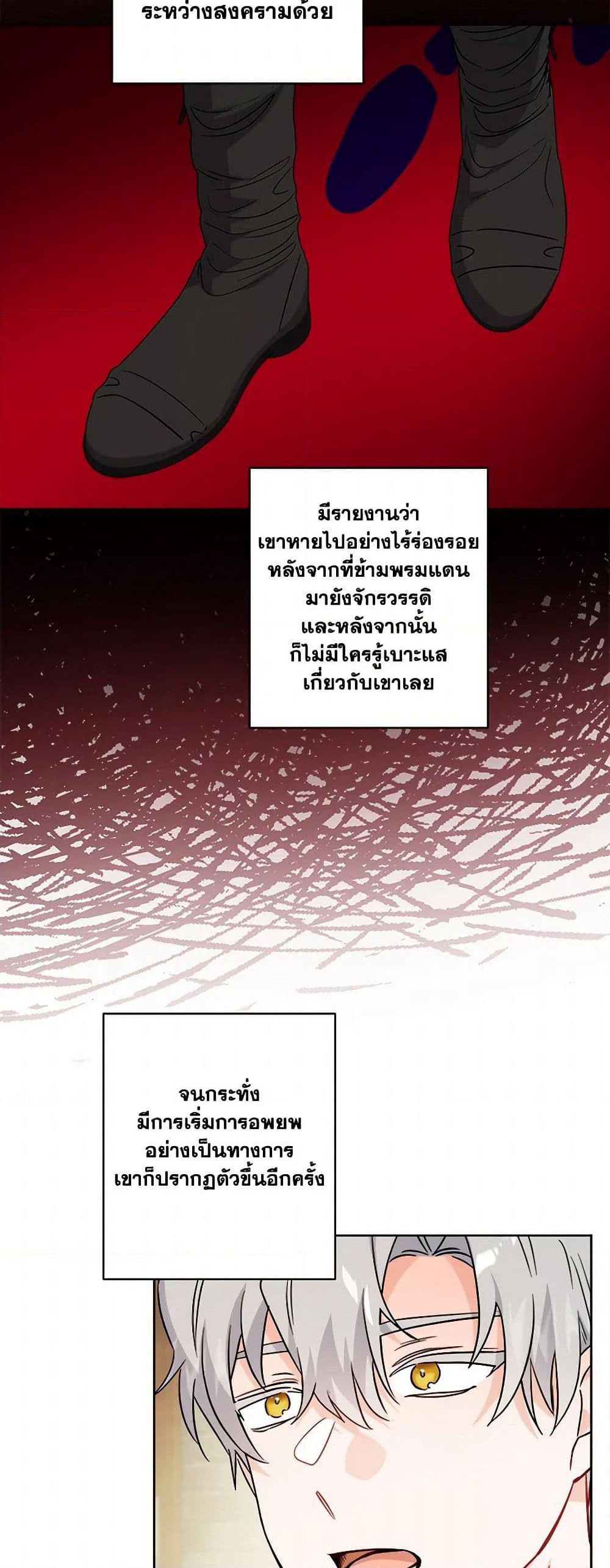 The Male Lead is in Charge of the Successor page 23