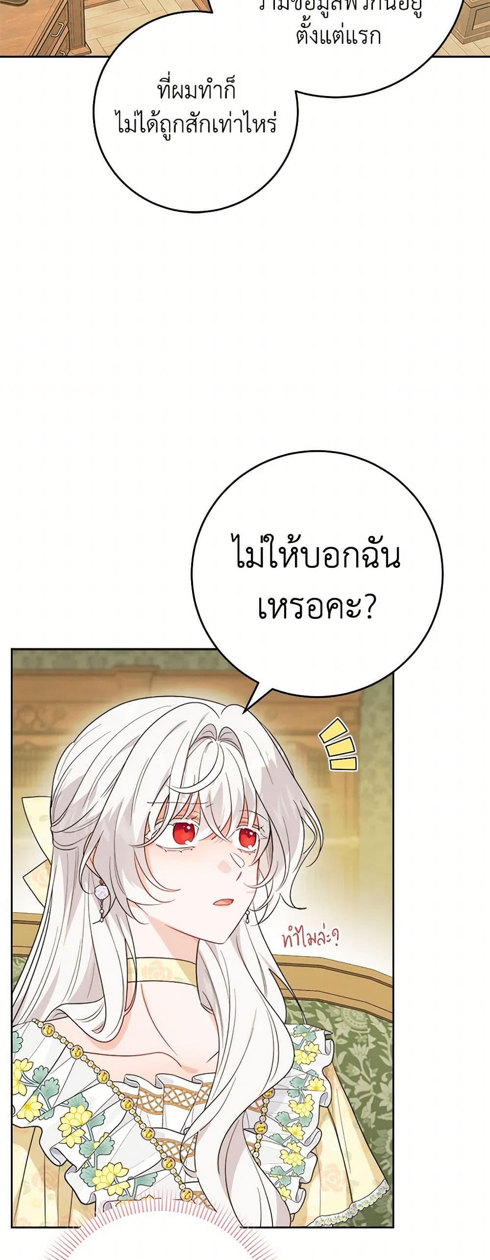 The Male Lead is in Charge of the Successor page 25