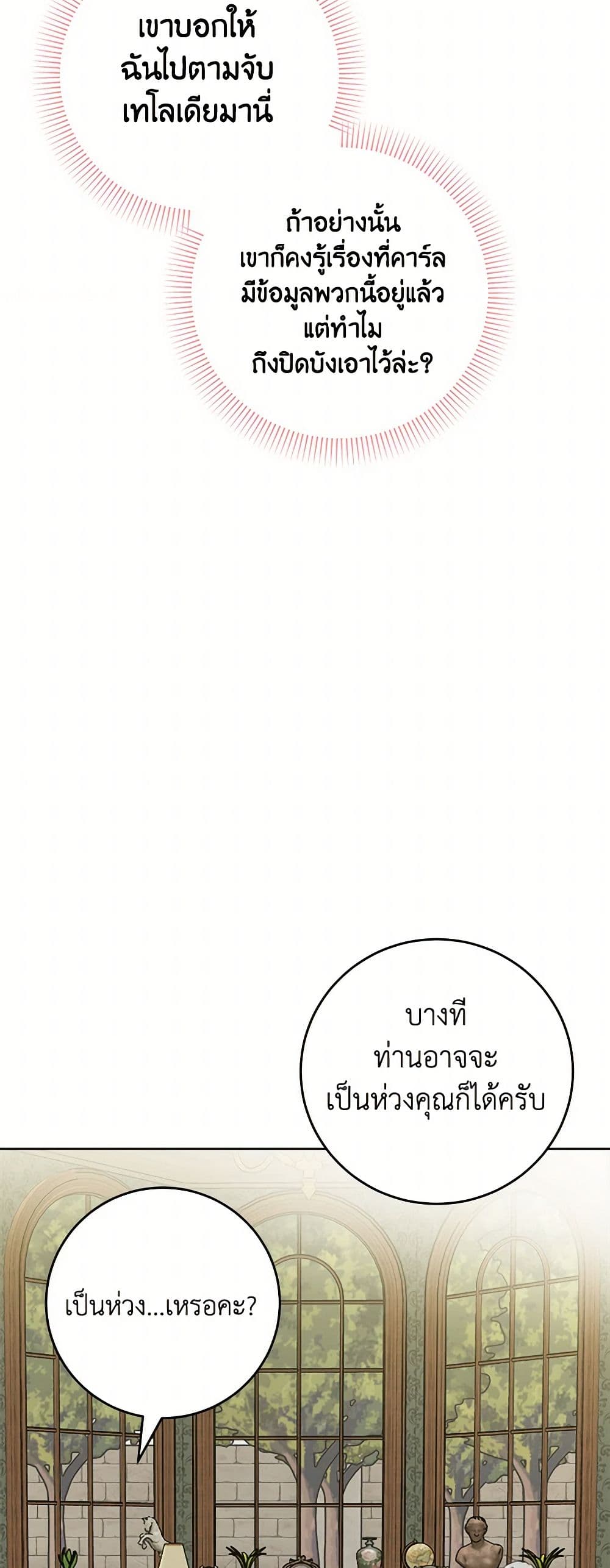 The Male Lead is in Charge of the Successor page 26