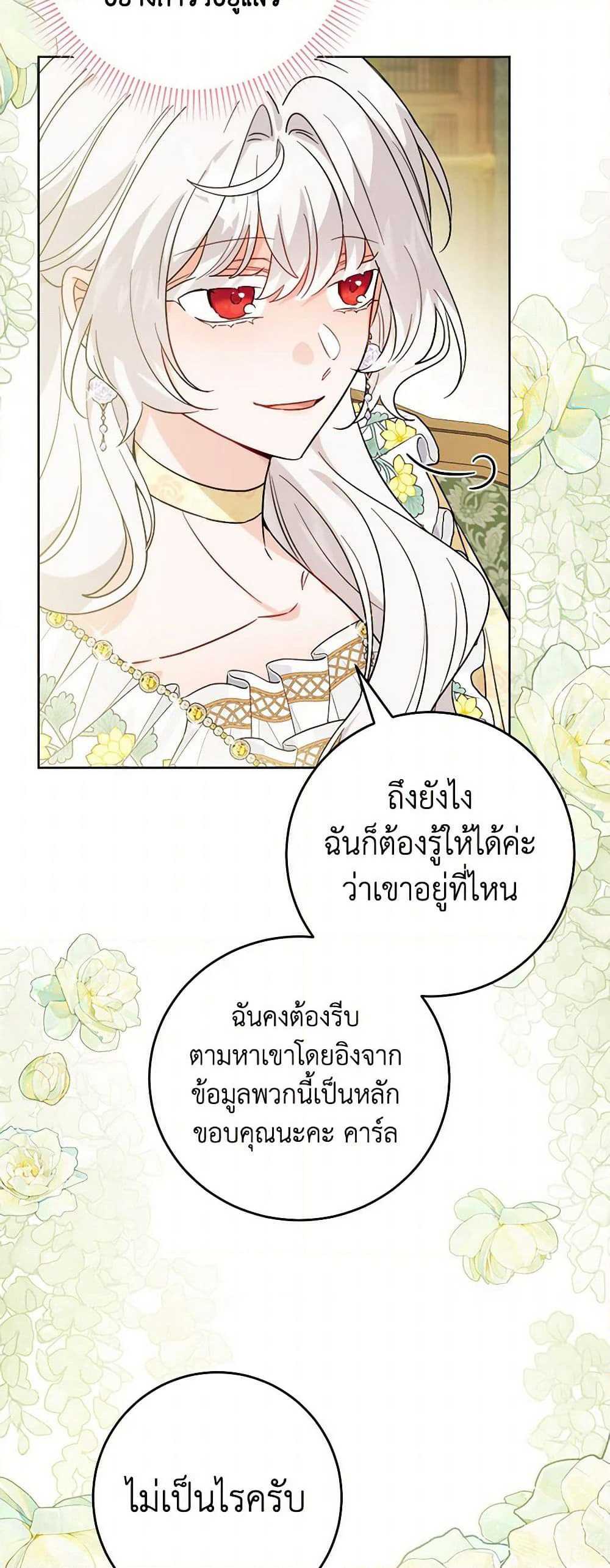 The Male Lead is in Charge of the Successor page 28