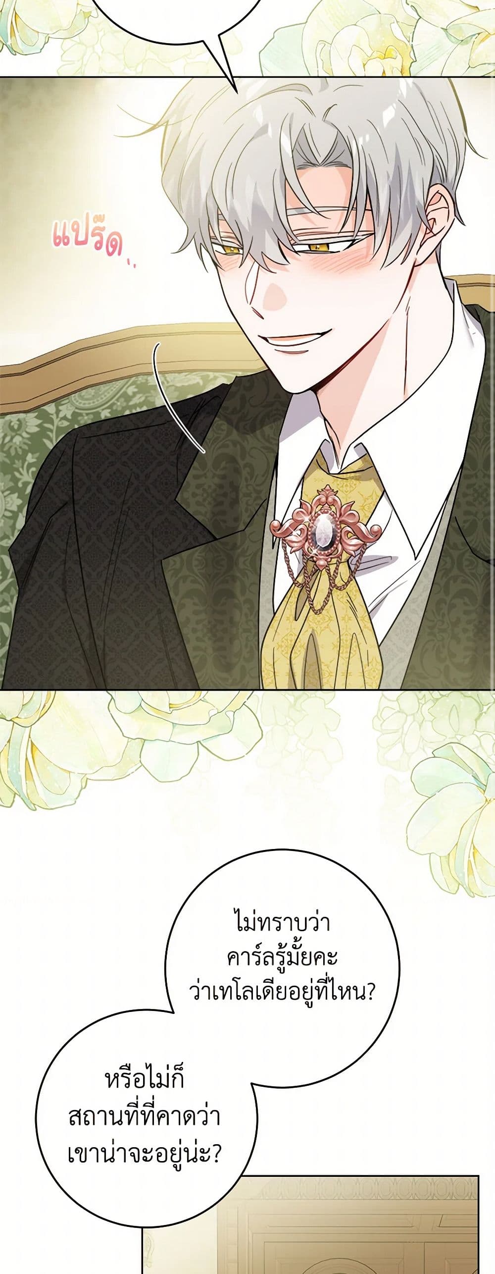 The Male Lead is in Charge of the Successor page 29