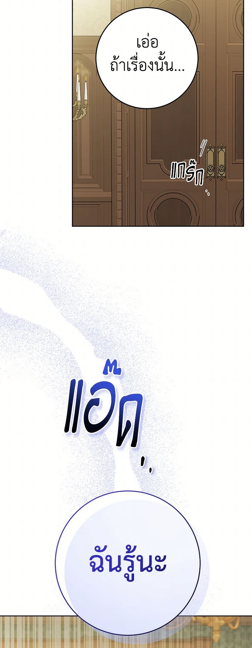 The Male Lead is in Charge of the Successor page 30