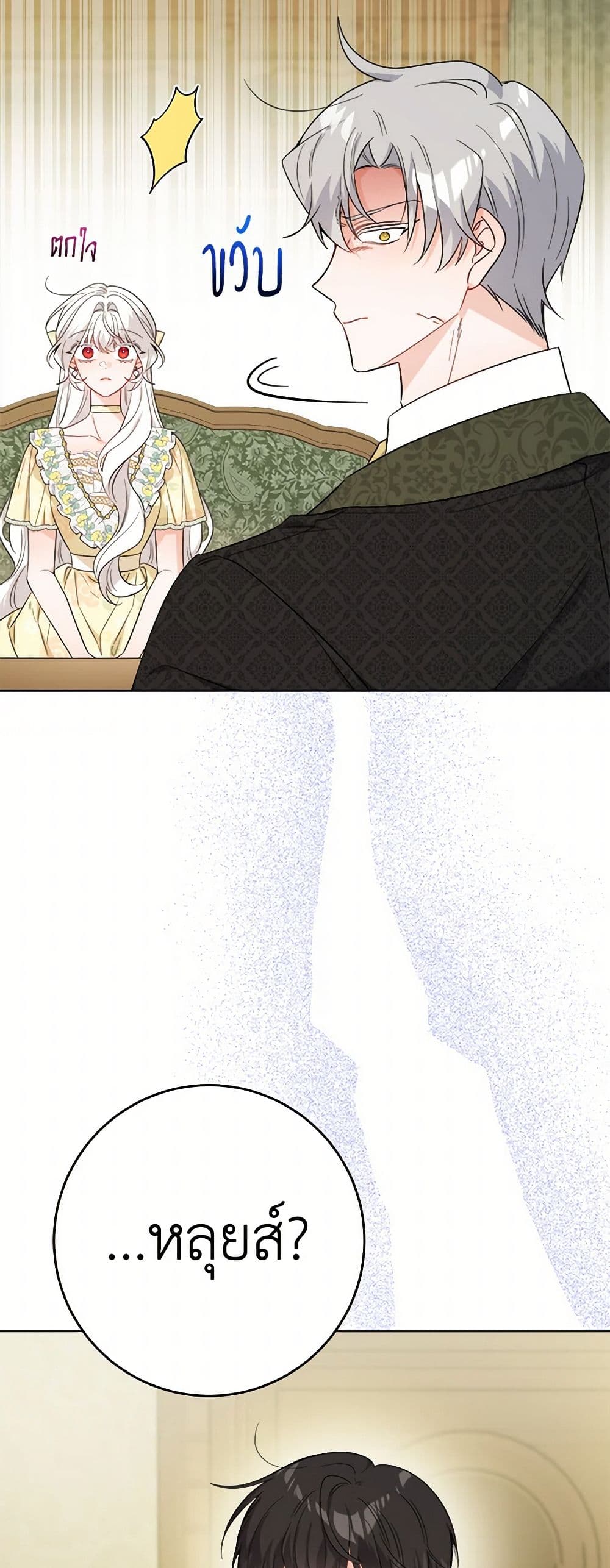 The Male Lead is in Charge of the Successor page 31