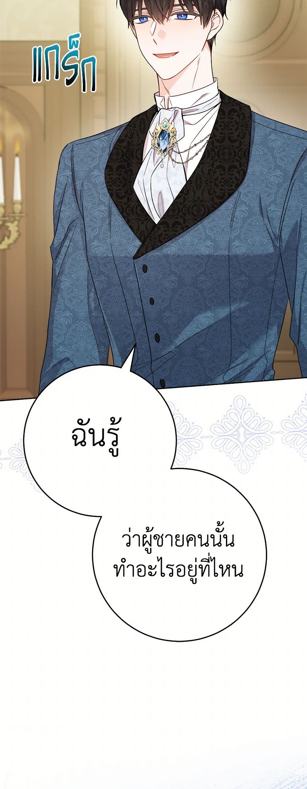 The Male Lead is in Charge of the Successor page 32