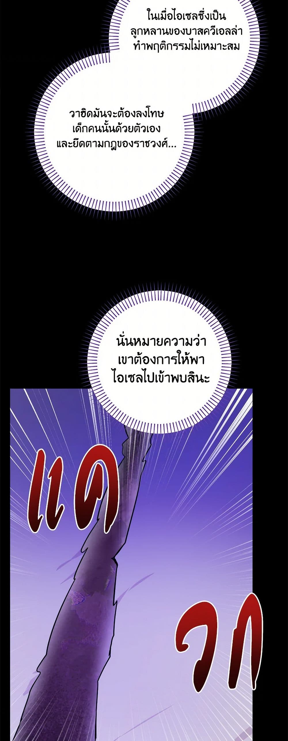 The Male Lead is in Charge of the Successor page 39