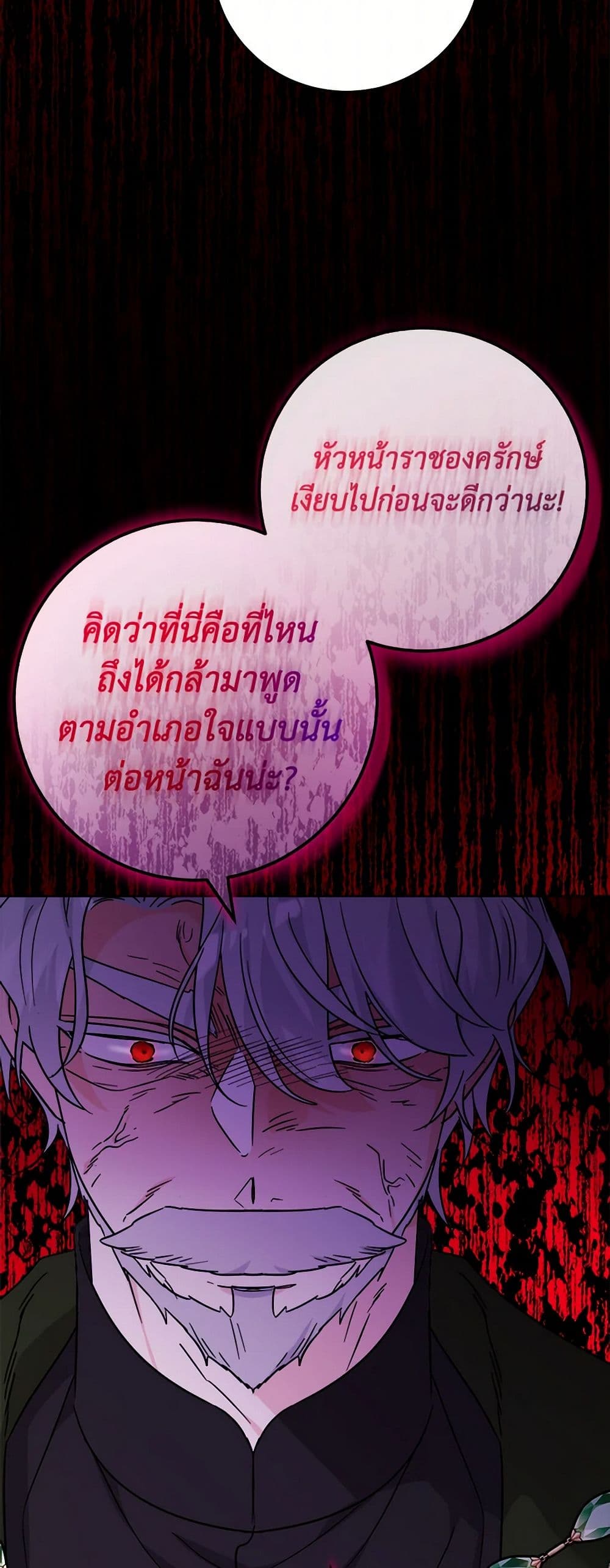 The Male Lead is in Charge of the Successor page 42