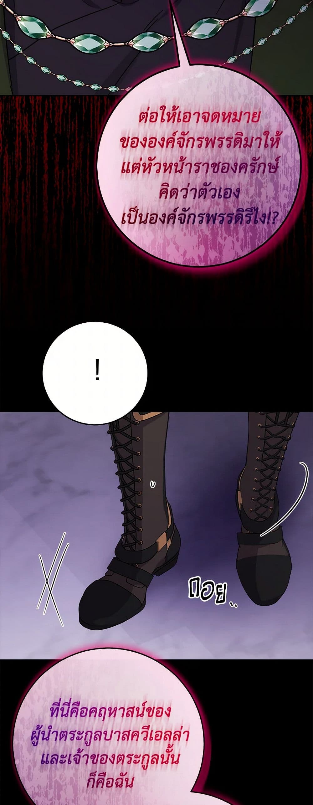The Male Lead is in Charge of the Successor page 43