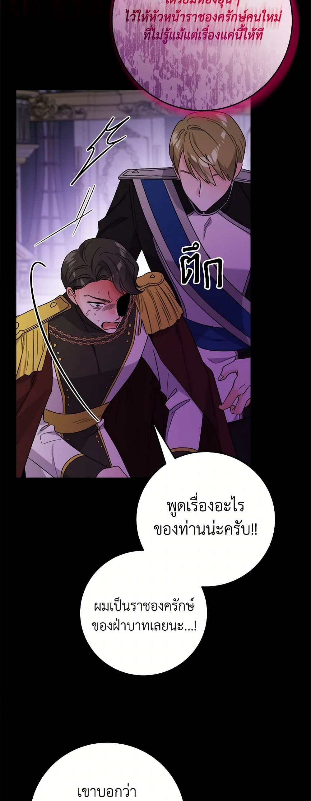 The Male Lead is in Charge of the Successor page 45