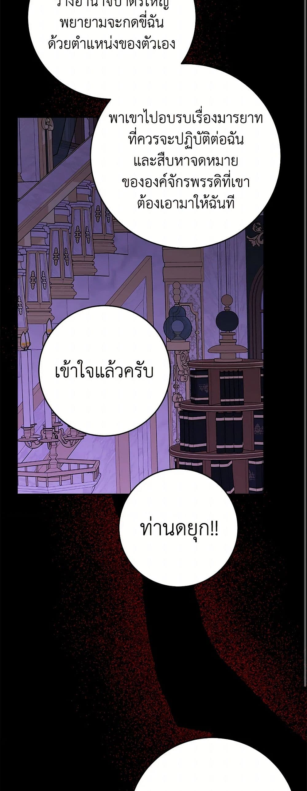 The Male Lead is in Charge of the Successor page 47