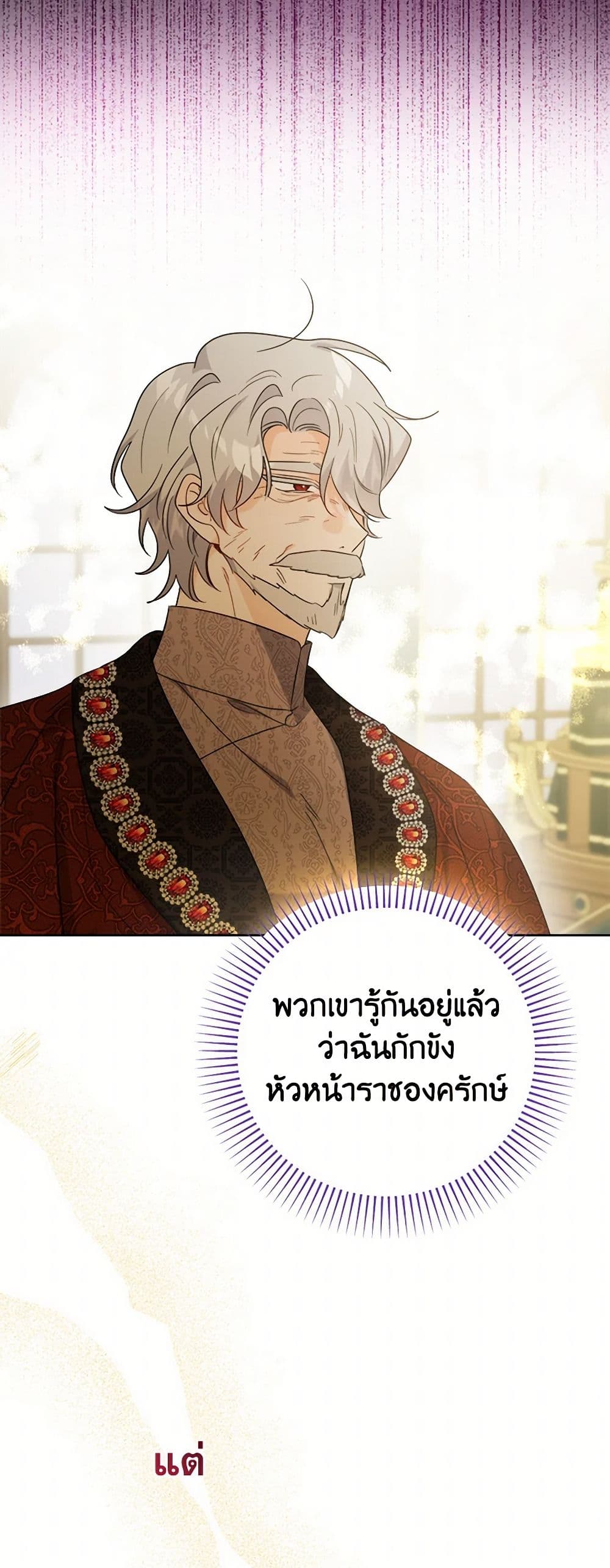 The Male Lead is in Charge of the Successor page 49