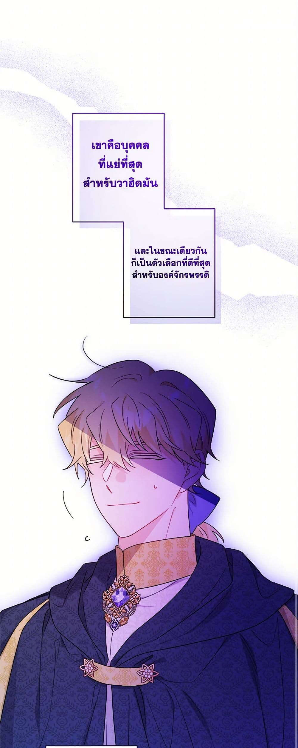 The Male Lead is in Charge of the Successor page 2