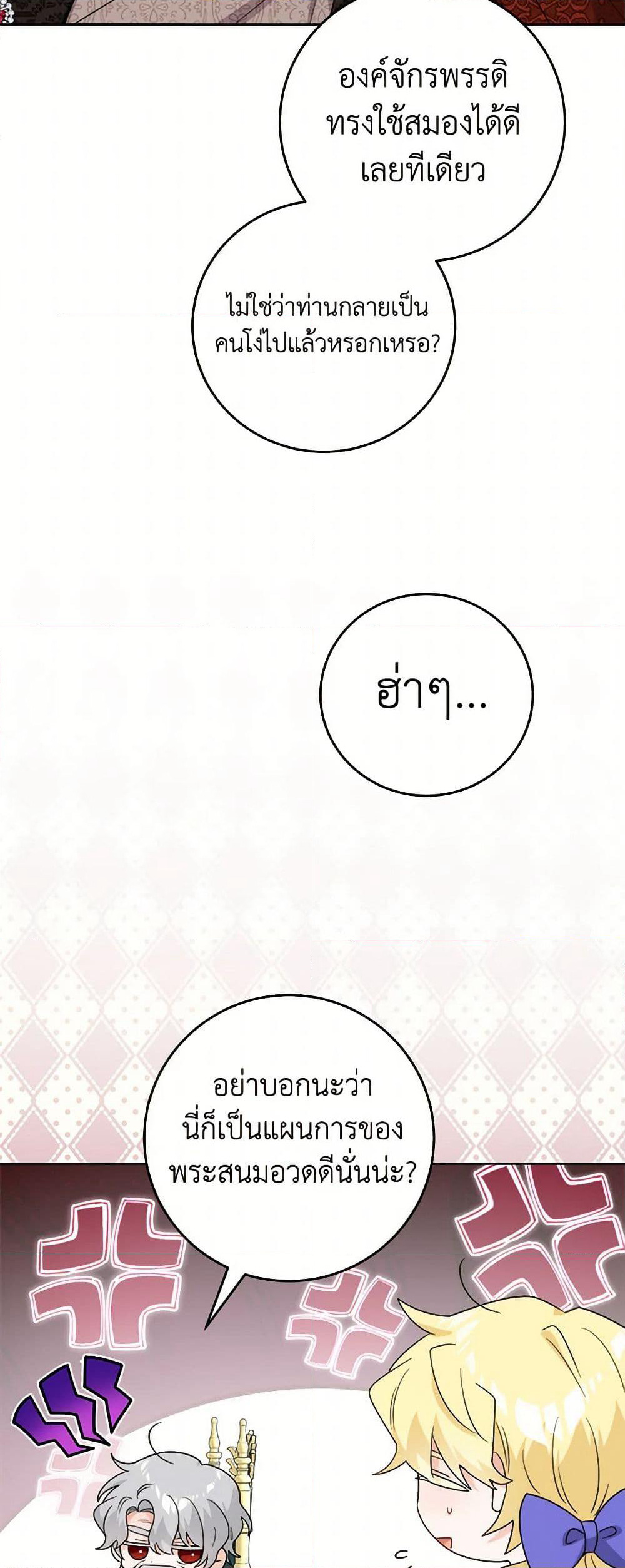 The Male Lead is in Charge of the Successor page 4