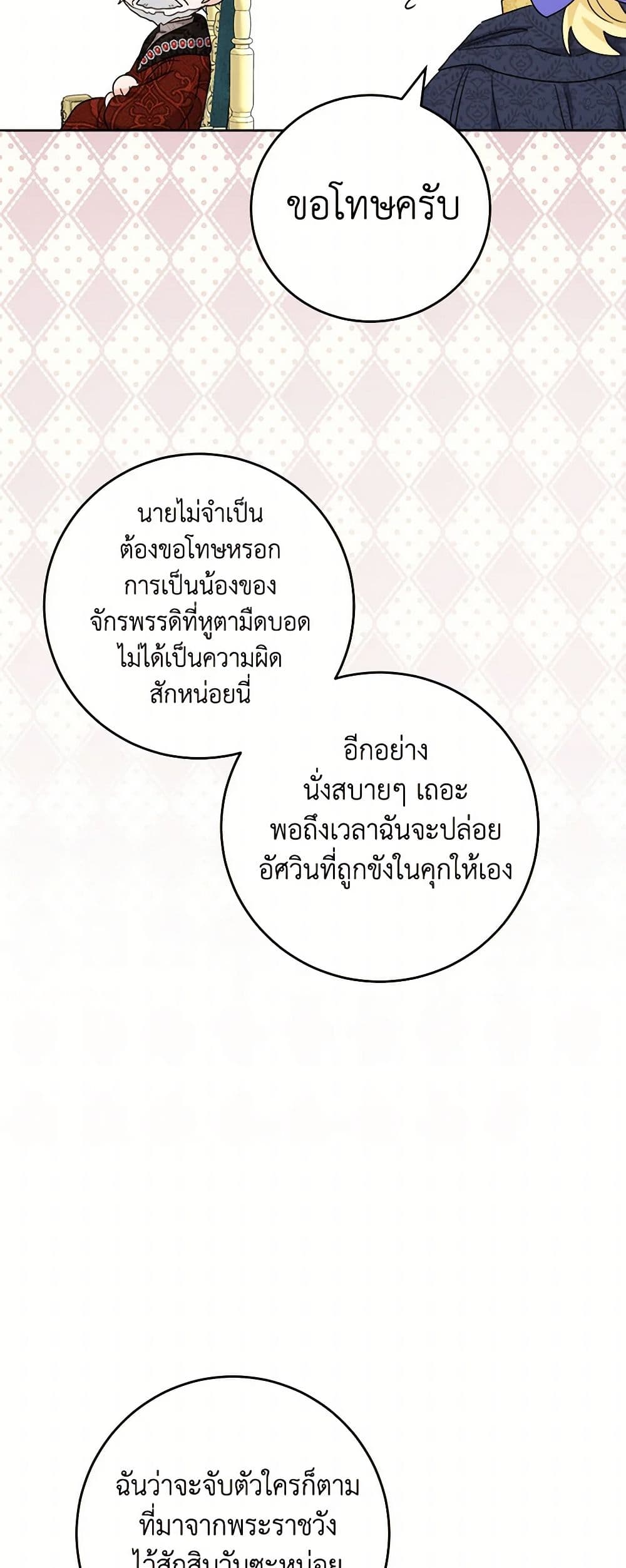The Male Lead is in Charge of the Successor page 5