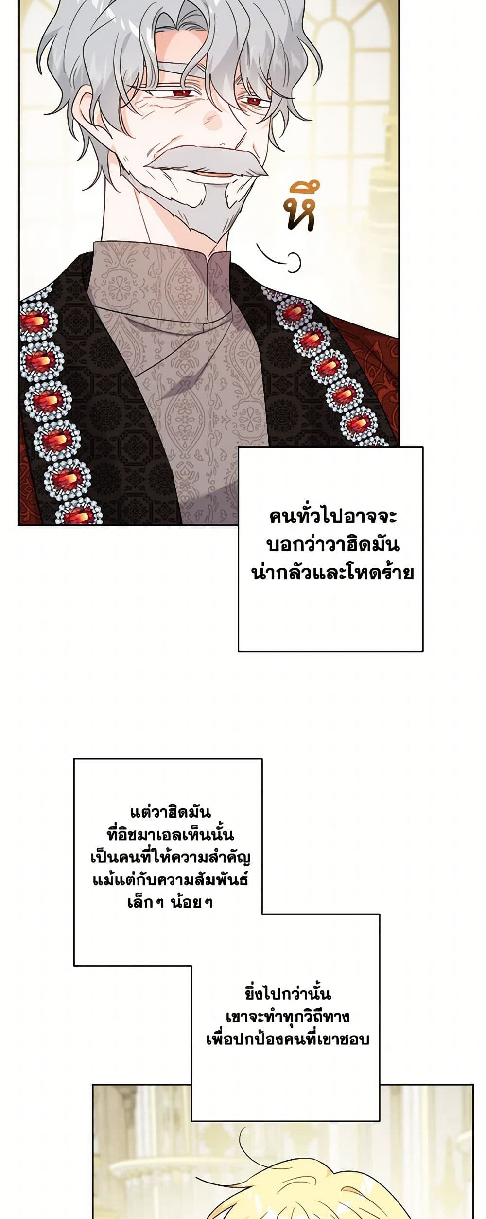 The Male Lead is in Charge of the Successor page 7