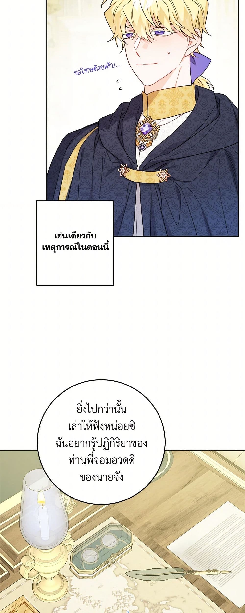The Male Lead is in Charge of the Successor page 8